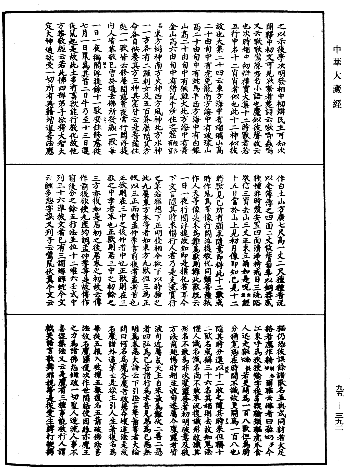 止觀輔行傳弘決《中華大藏經》_第95冊_第392頁