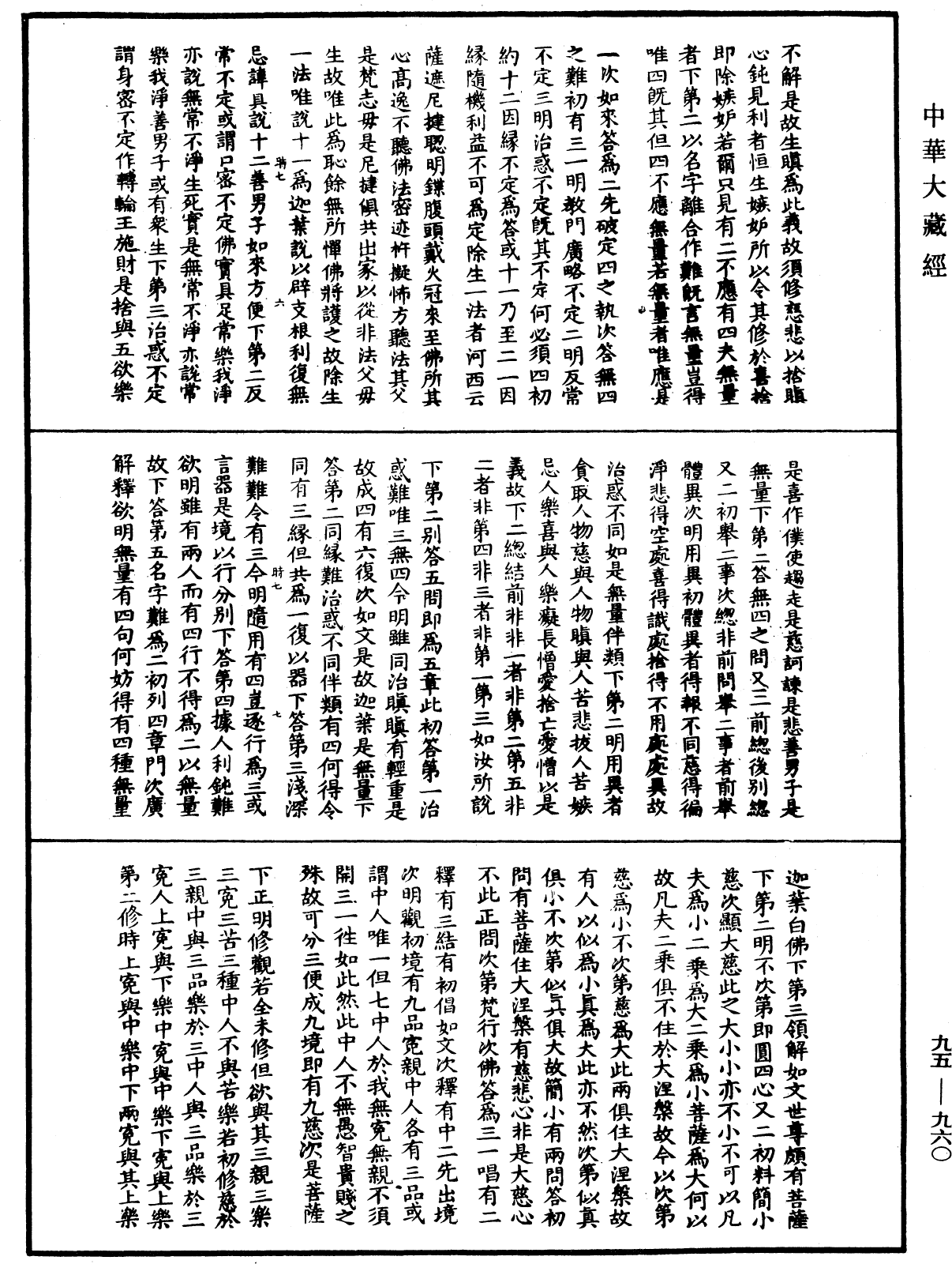 大般涅槃經疏《中華大藏經》_第95冊_第960頁