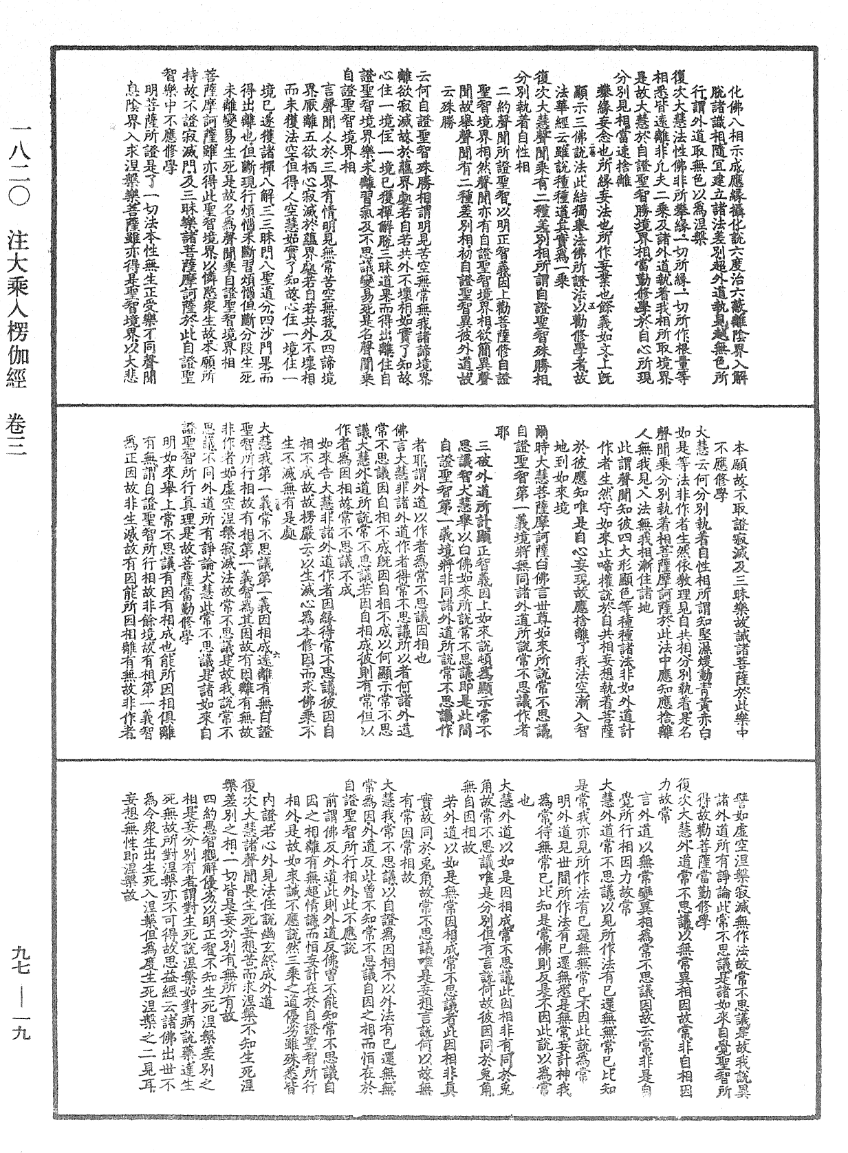 注大乘入楞伽經《中華大藏經》_第97冊_第019頁