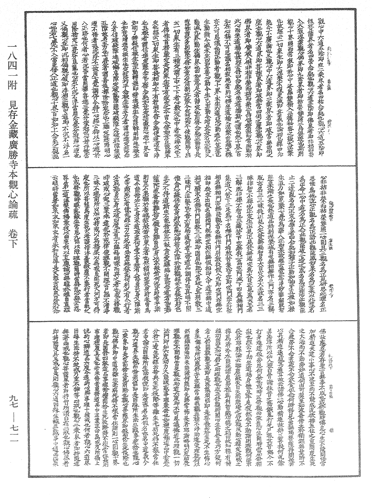 觀心論疏《中華大藏經》_第97冊_第711頁