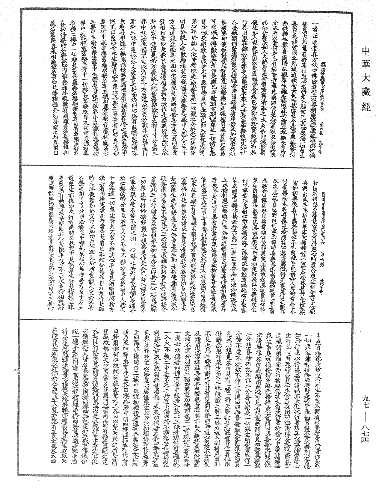 釋禪波羅蜜次第法門《中華大藏經》_第97冊_第874頁