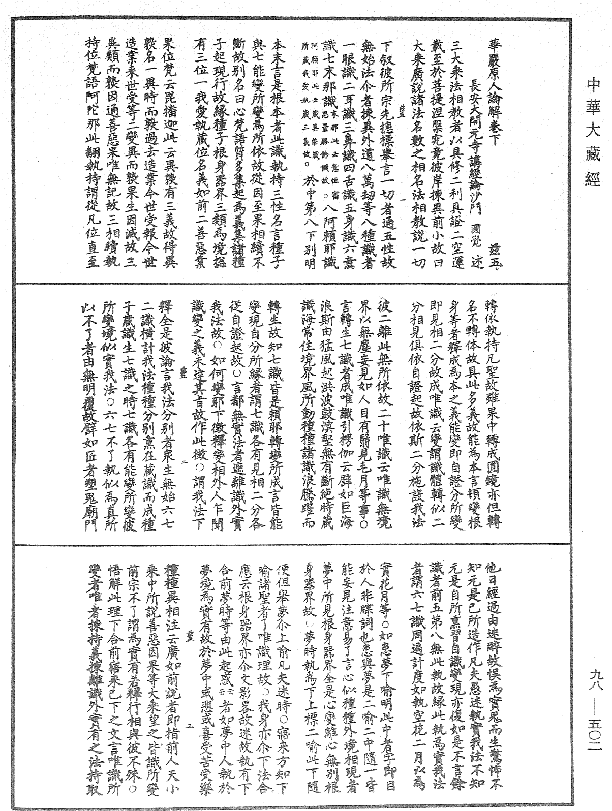 华严原人论解《中华大藏经》_第98册_第502页