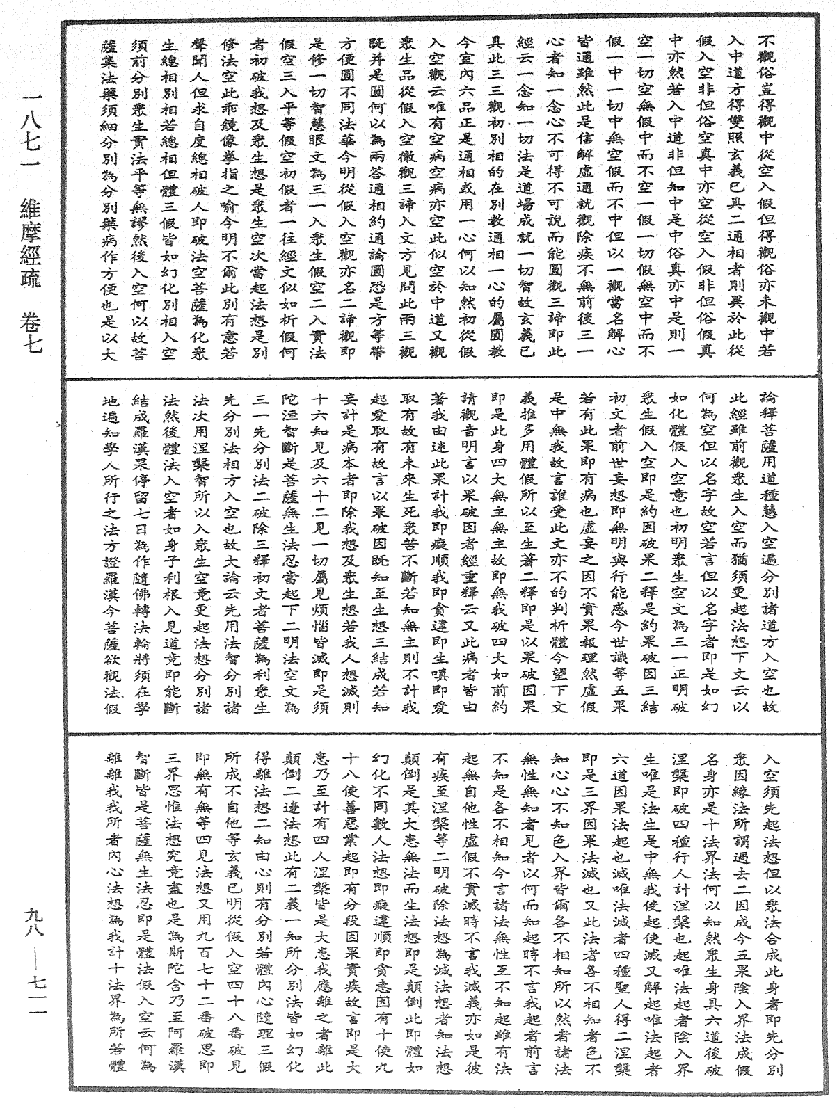 维摩经疏《中华大藏经》_第98册_第711页