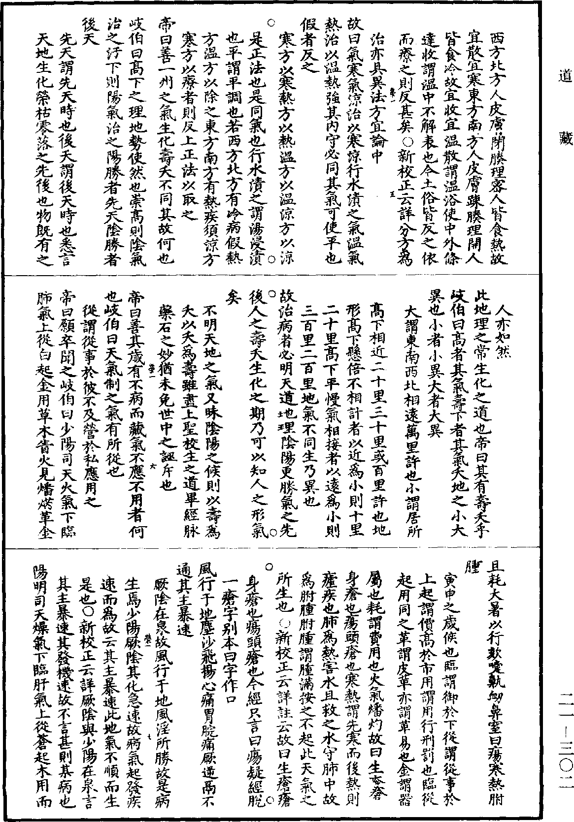 黃帝內經素問補註釋文《道藏》第21冊_第302頁