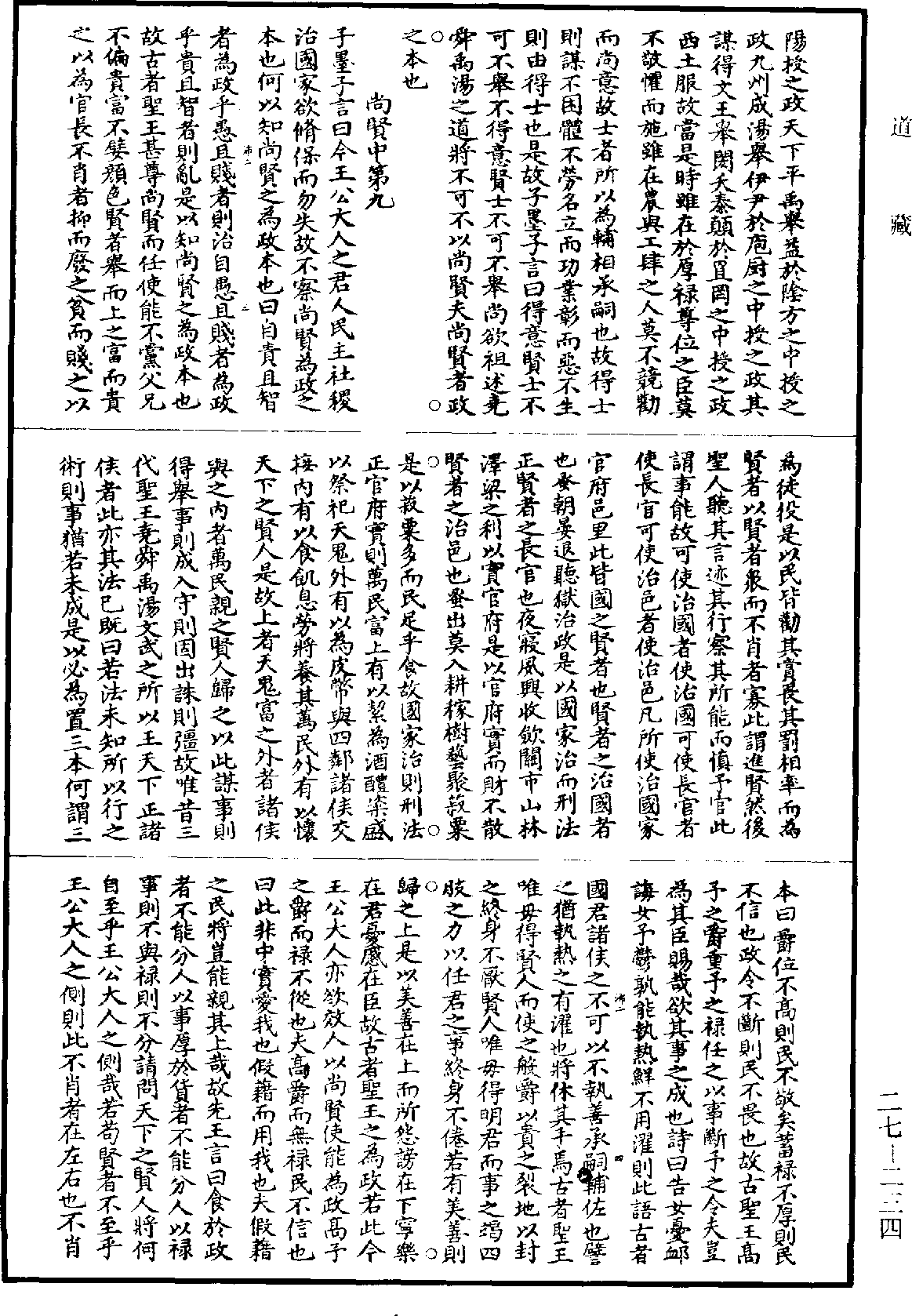 墨子《道藏》第27冊_第234頁