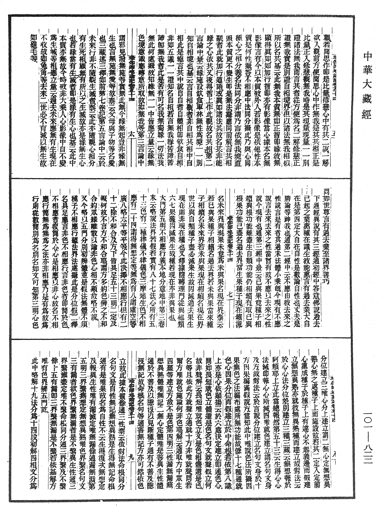 瑜伽師地論記《中華大藏經》_第101冊_第822頁