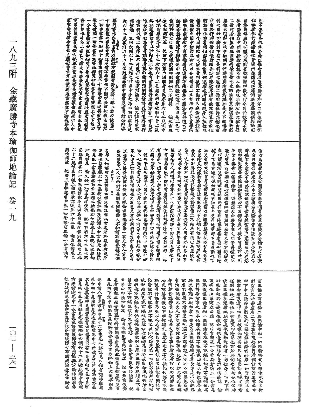 瑜伽師地論記《中華大藏經》_第102冊_第361頁