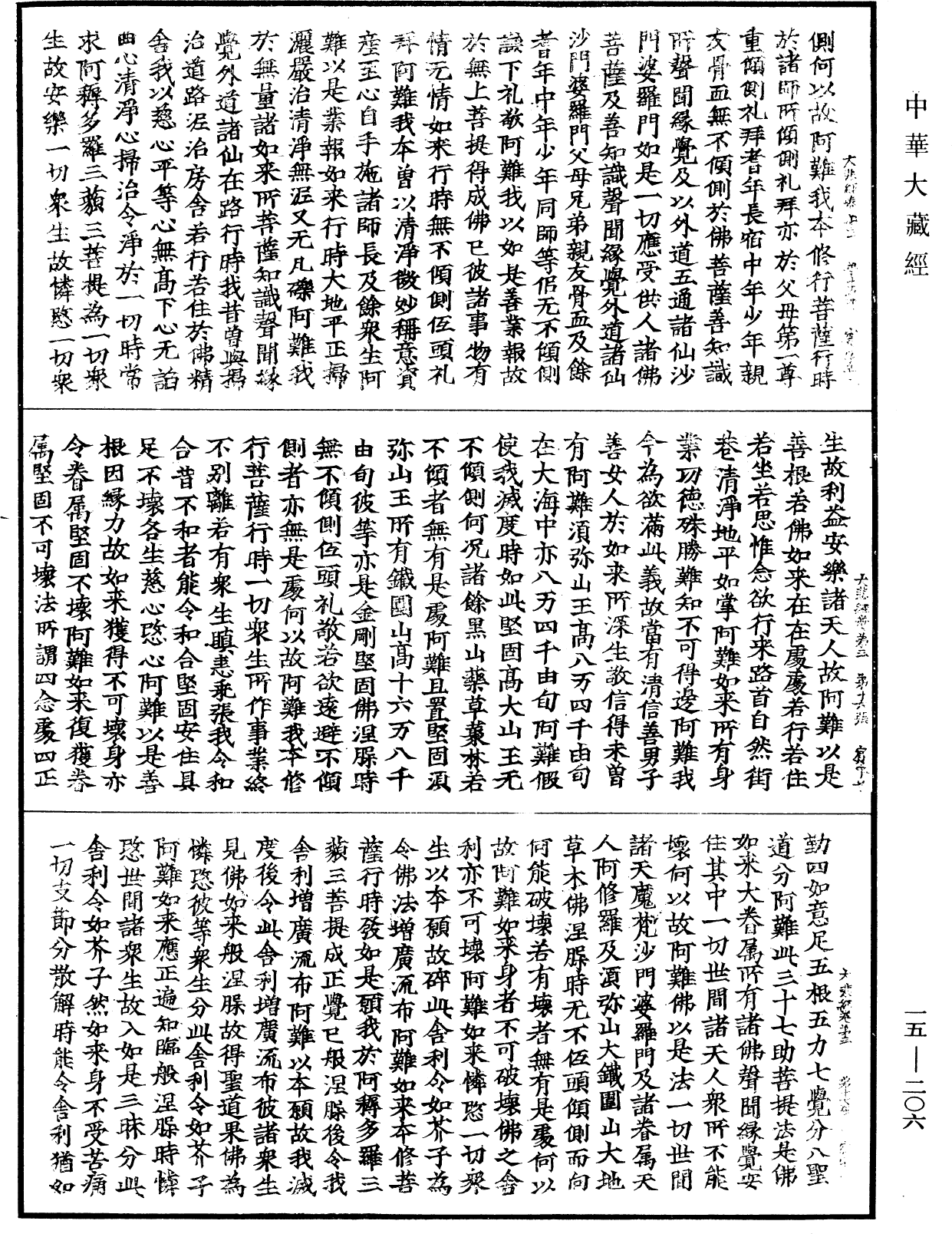 大悲經《中華大藏經》_第15冊_第206頁