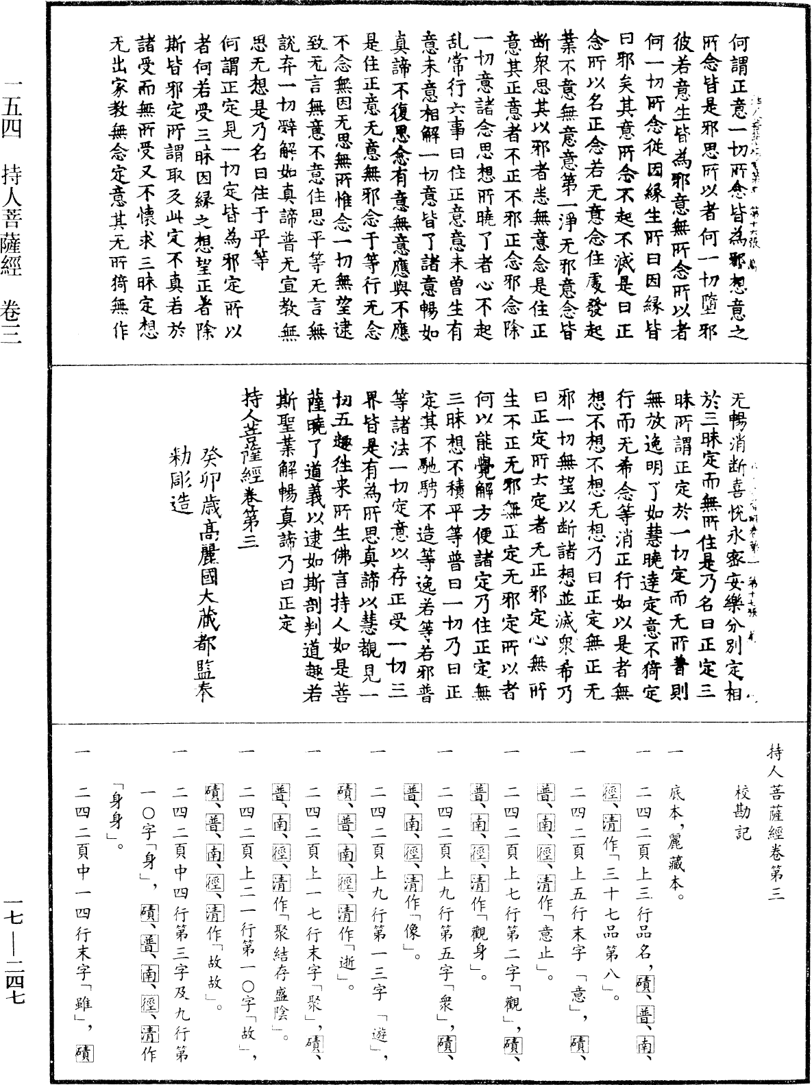 持人菩薩經《中華大藏經》_第17冊_第247頁