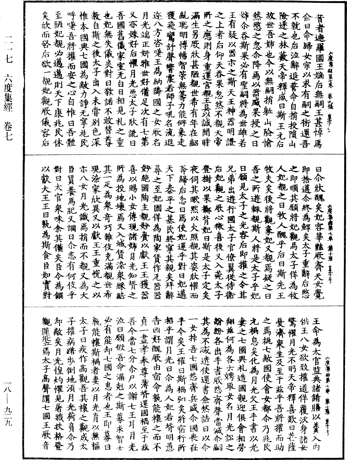 六度集經《中華大藏經》_第18冊_第929頁