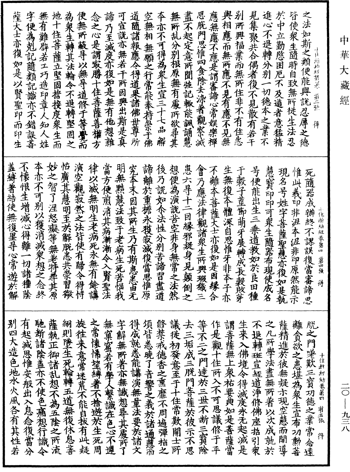 最勝問菩薩十住除垢斷結經《中華大藏經》_第20冊_第0938頁