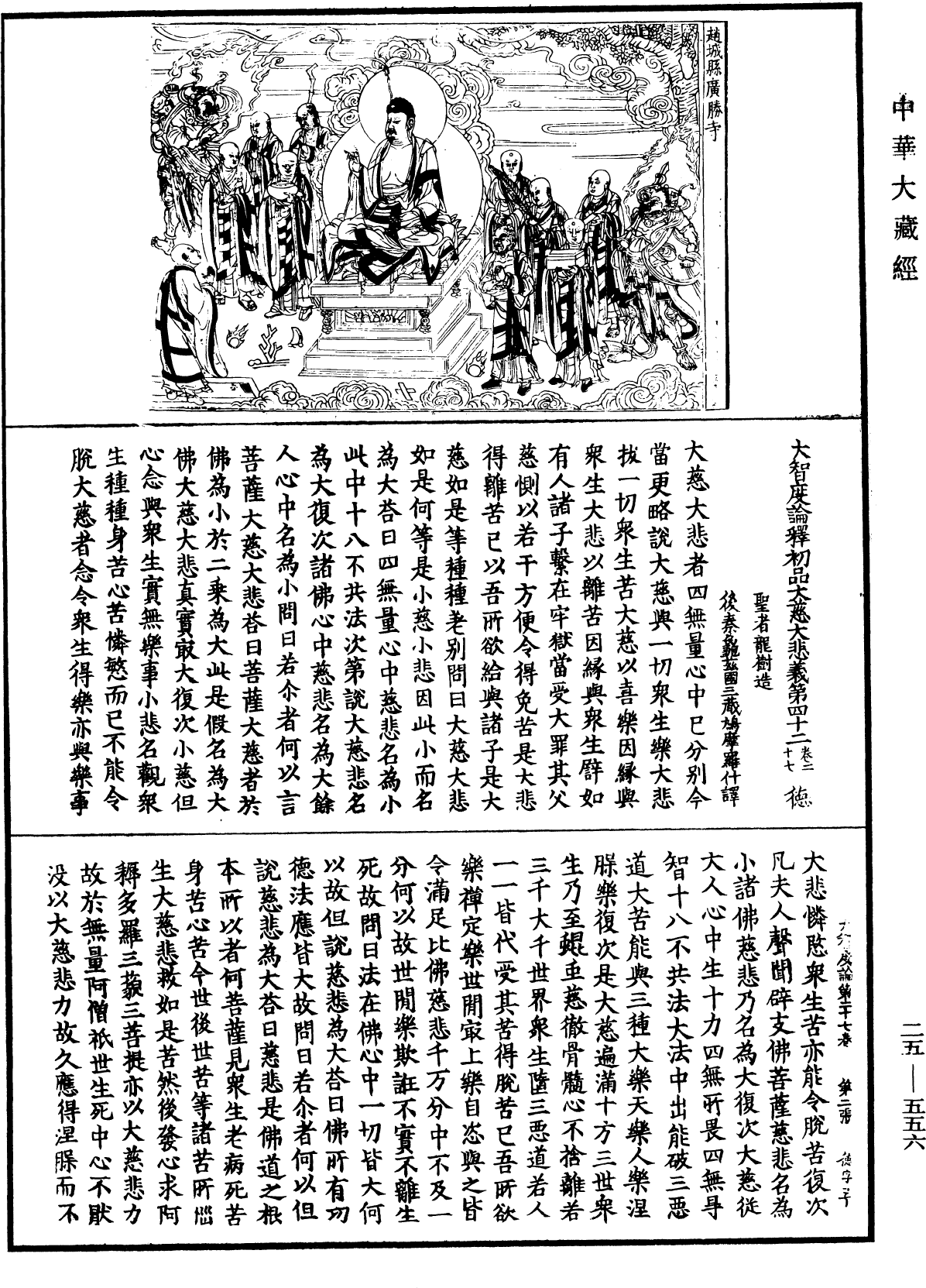 大智度論《中華大藏經》_第25冊_第556頁