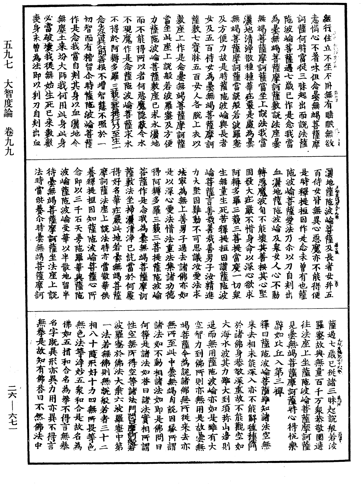 大智度論《中華大藏經》_第26冊_第671頁