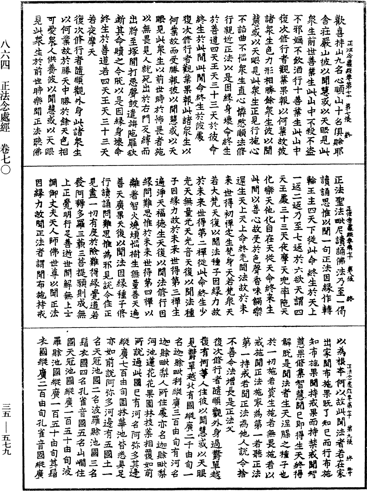 正法念處經《中華大藏經》_第35冊_第0579頁