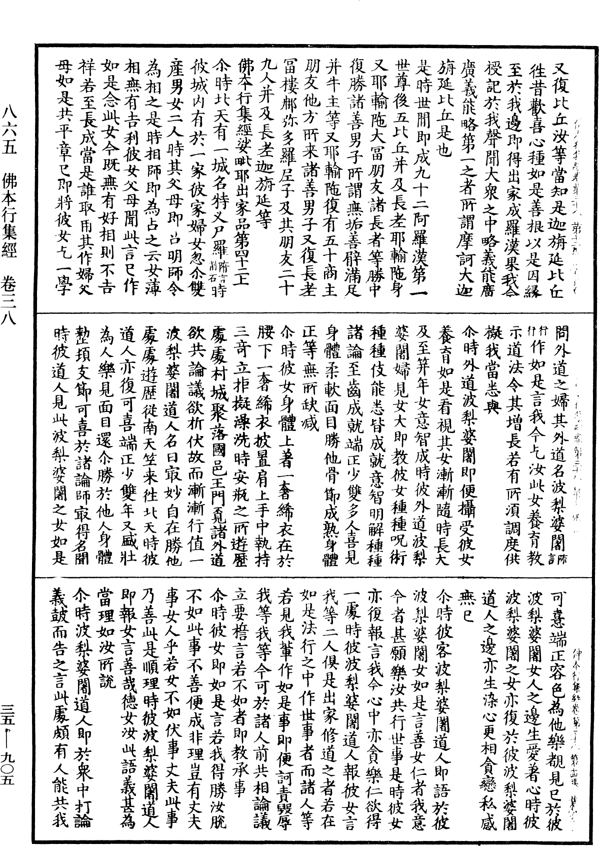 佛本行集經《中華大藏經》_第35冊_第0905頁