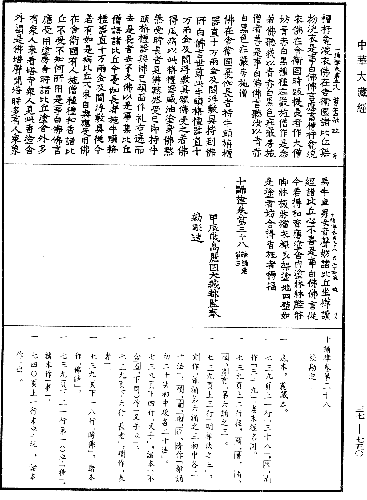 十誦律《中華大藏經》_第37冊_第750頁