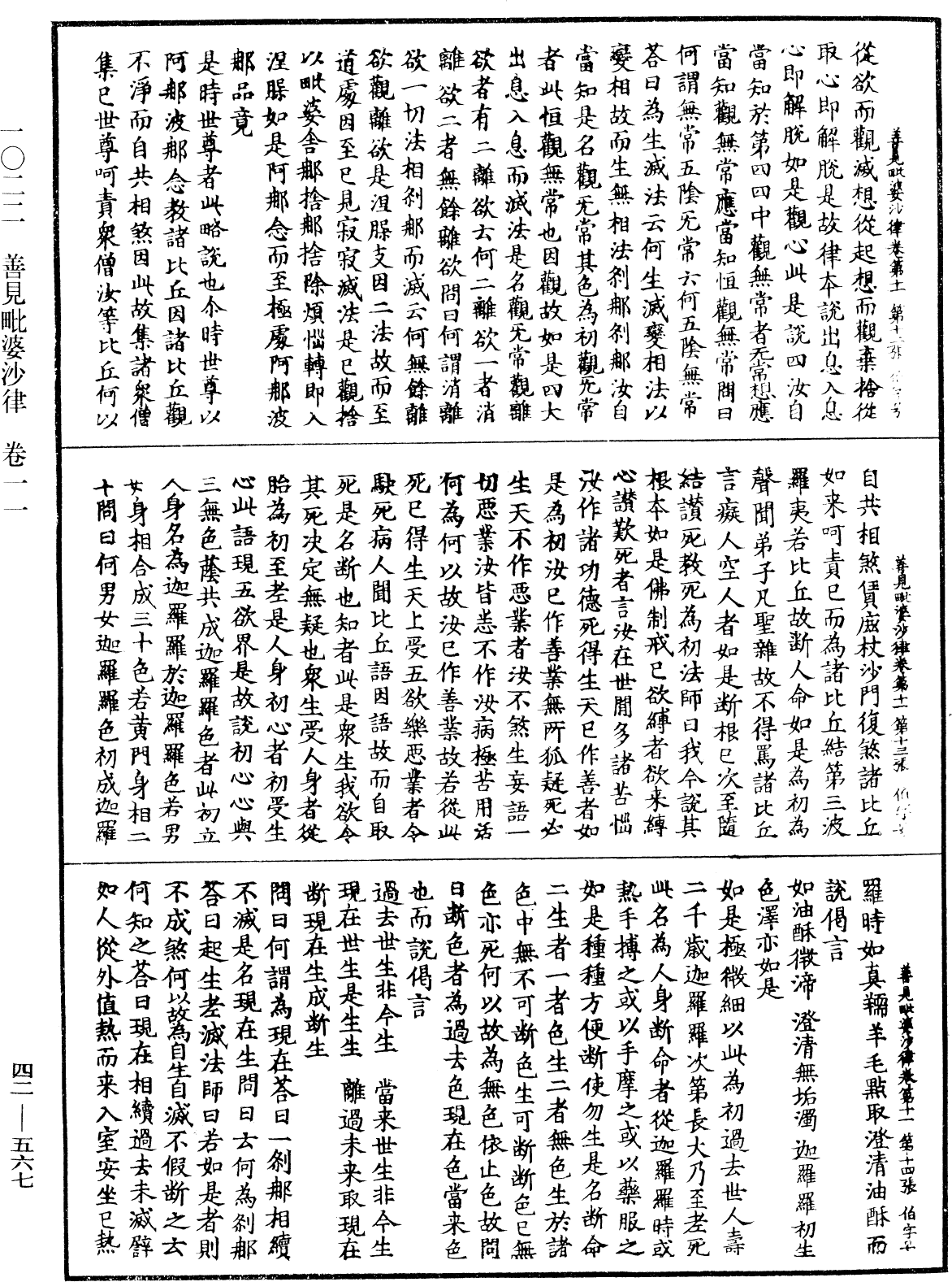 善見毗婆沙律《中華大藏經》_第42冊_第567頁