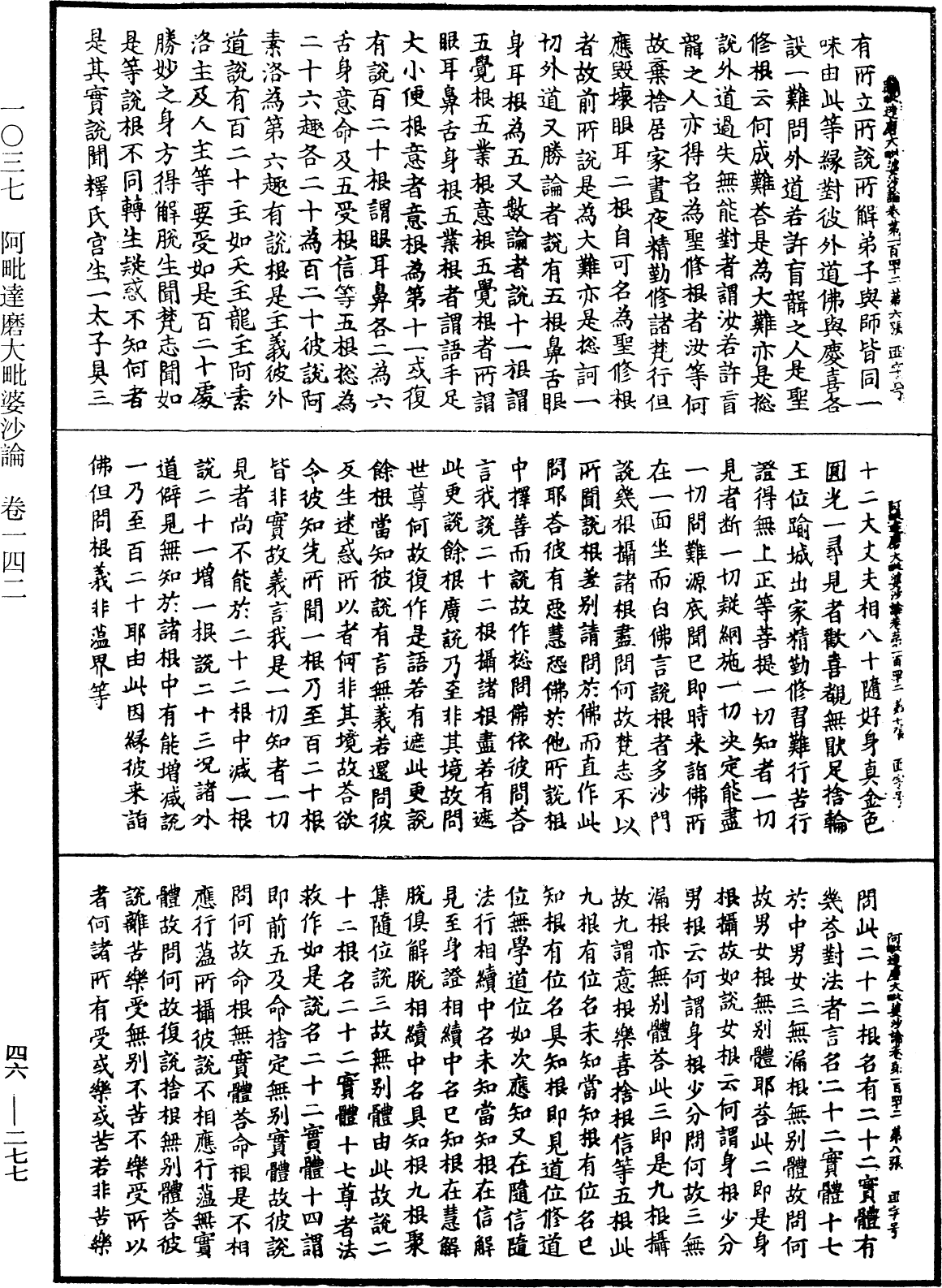 阿毗達磨大毗婆沙論《中華大藏經》_第46冊_第0277頁