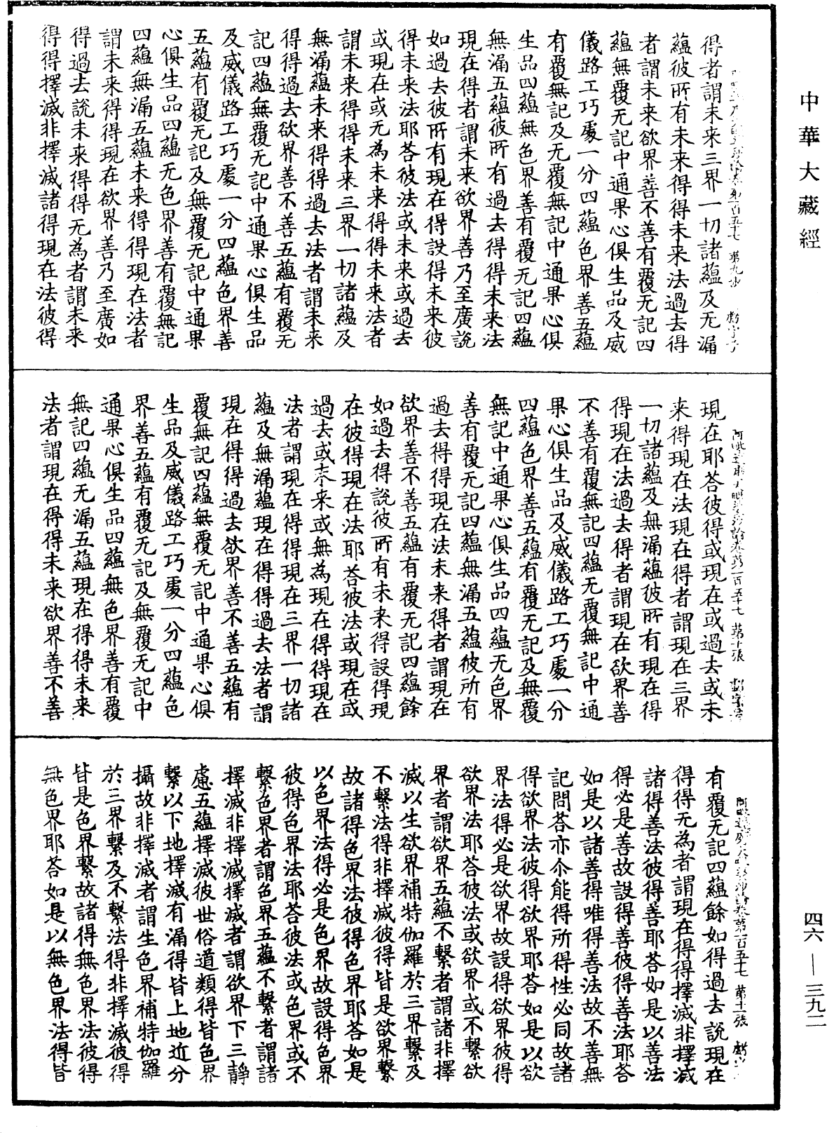 阿毗達磨大毗婆沙論《中華大藏經》_第46冊_第0392頁