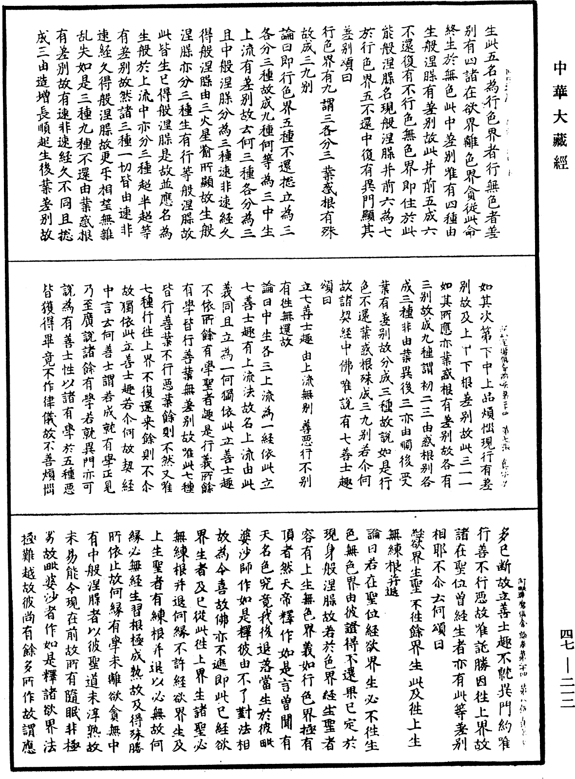 阿毗達磨俱舍論《中華大藏經》_第47冊_第212頁