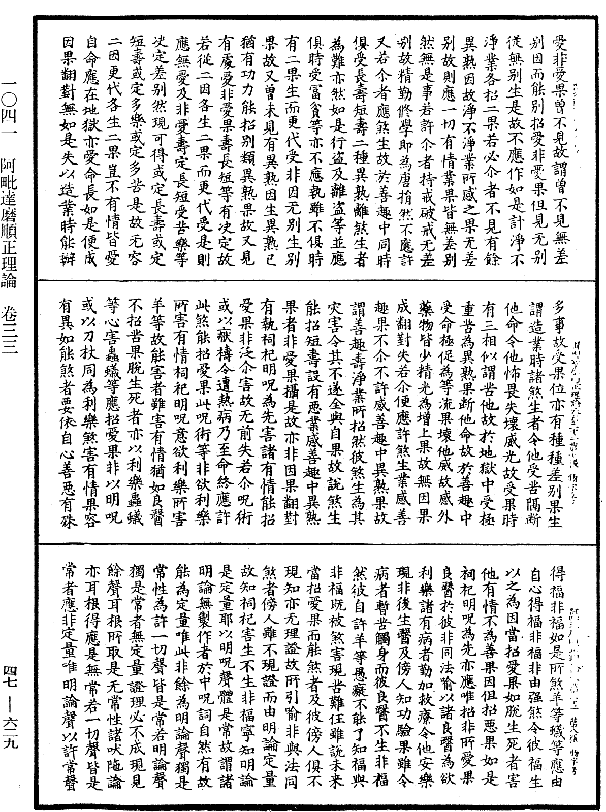 阿毗達磨順正理論《中華大藏經》_第47冊_第629頁