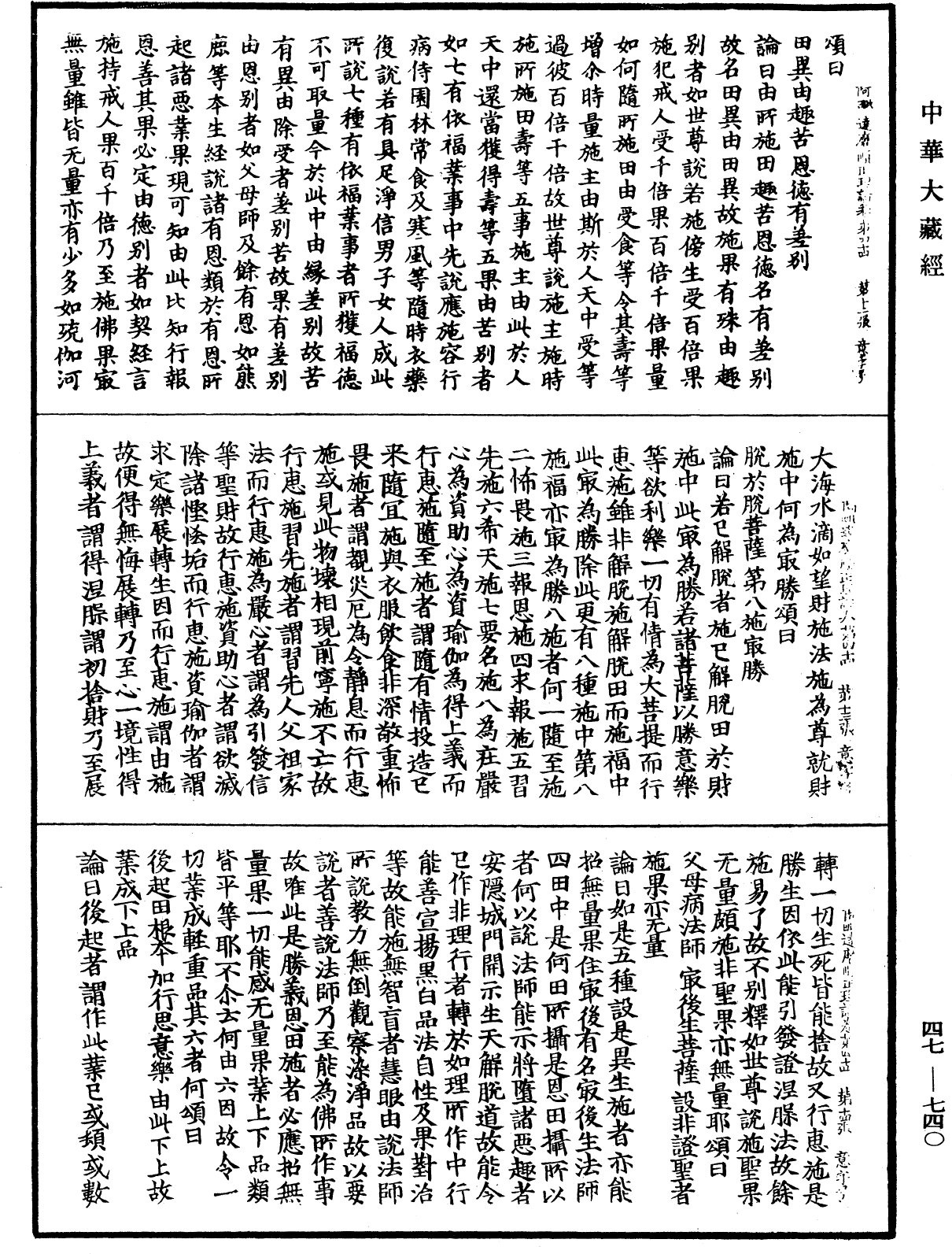 阿毗達磨順正理論《中華大藏經》_第47冊_第740頁