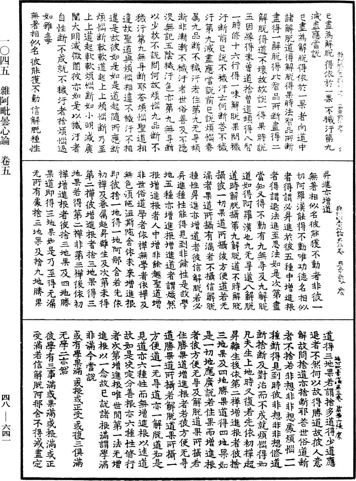 雜阿毗曇心論《中華大藏經》_第48冊_第0641頁