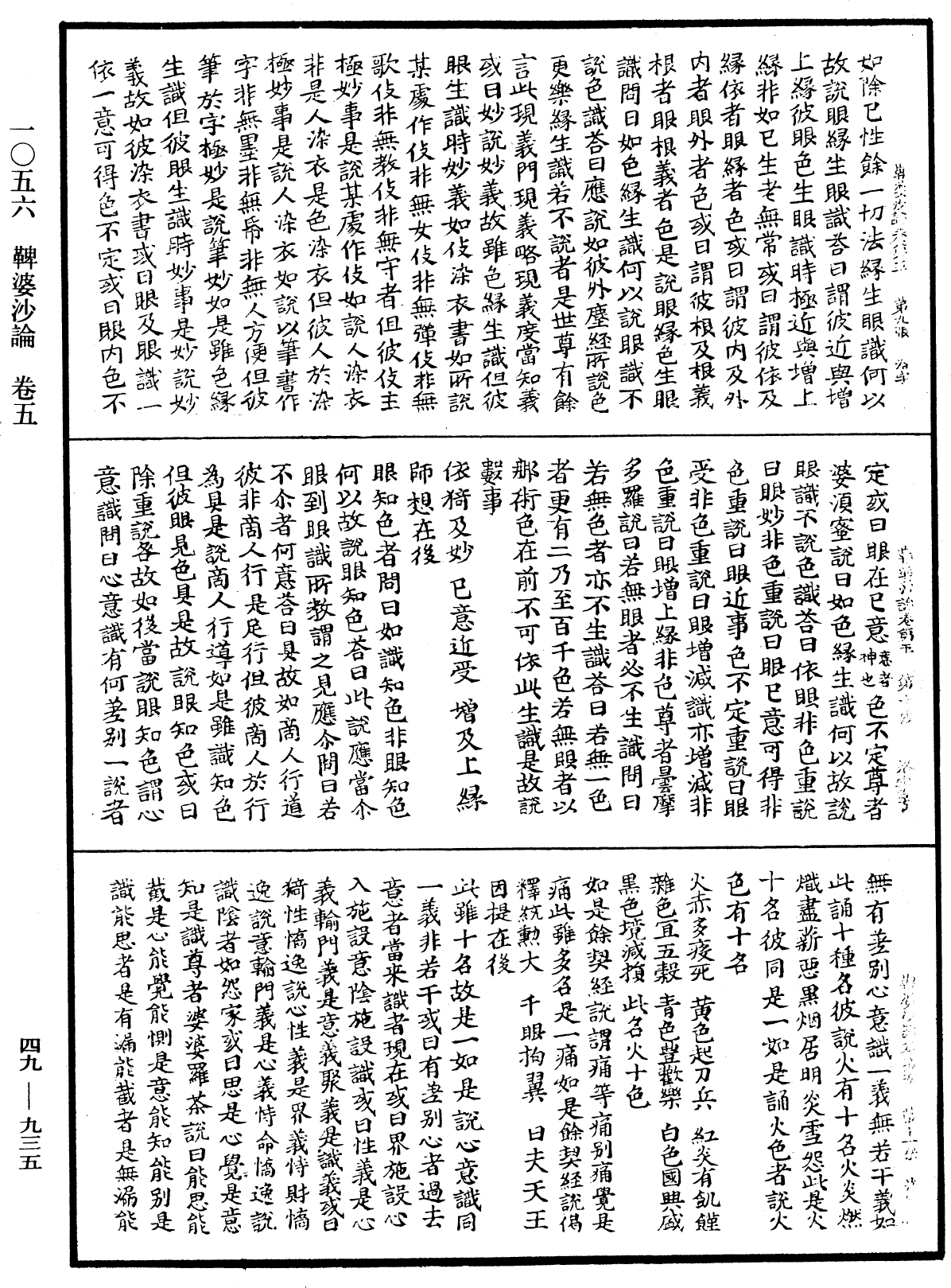 鞞婆沙論《中華大藏經》_第49冊_第0935頁