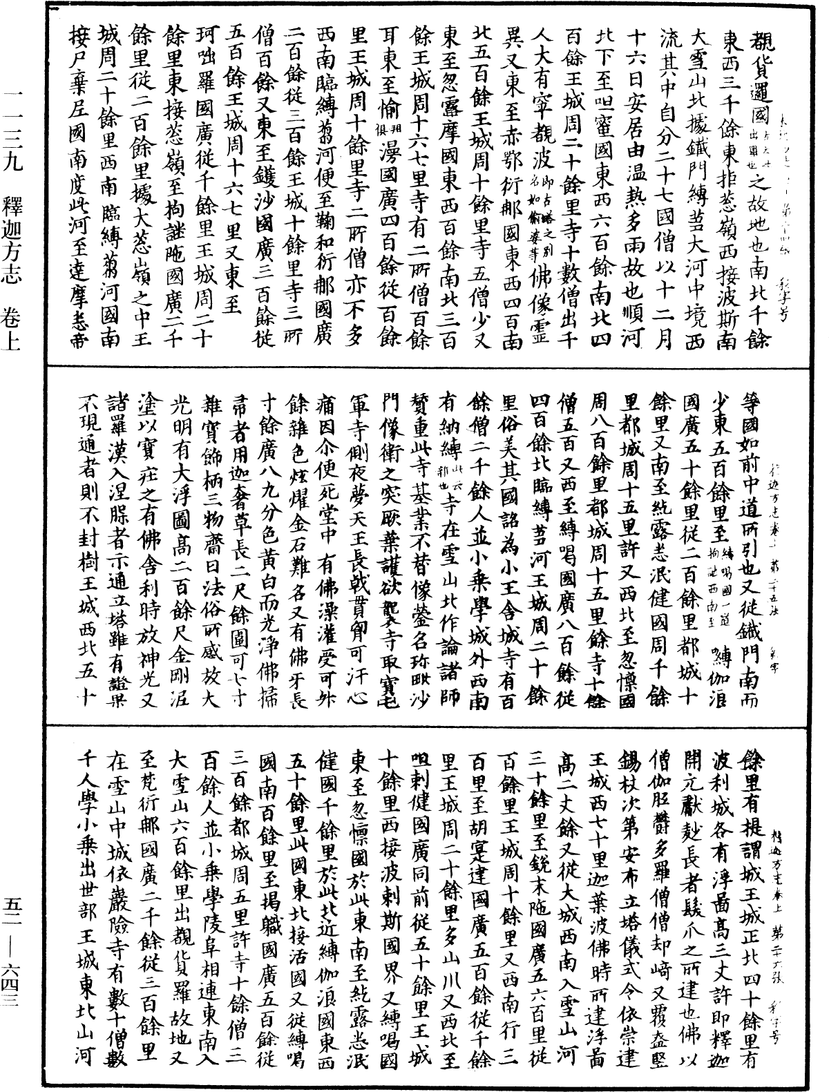 釋迦方志《中華大藏經》_第52冊_第643頁