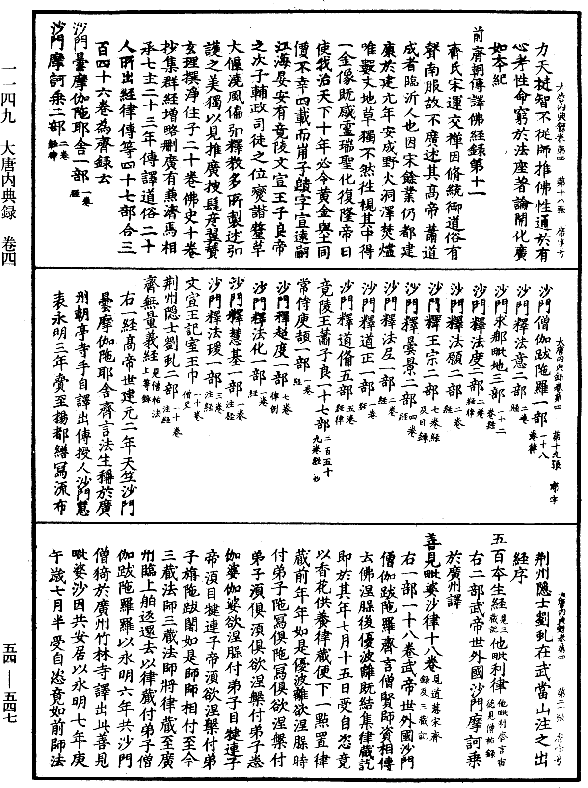 大唐內典錄《中華大藏經》_第54冊_第547頁