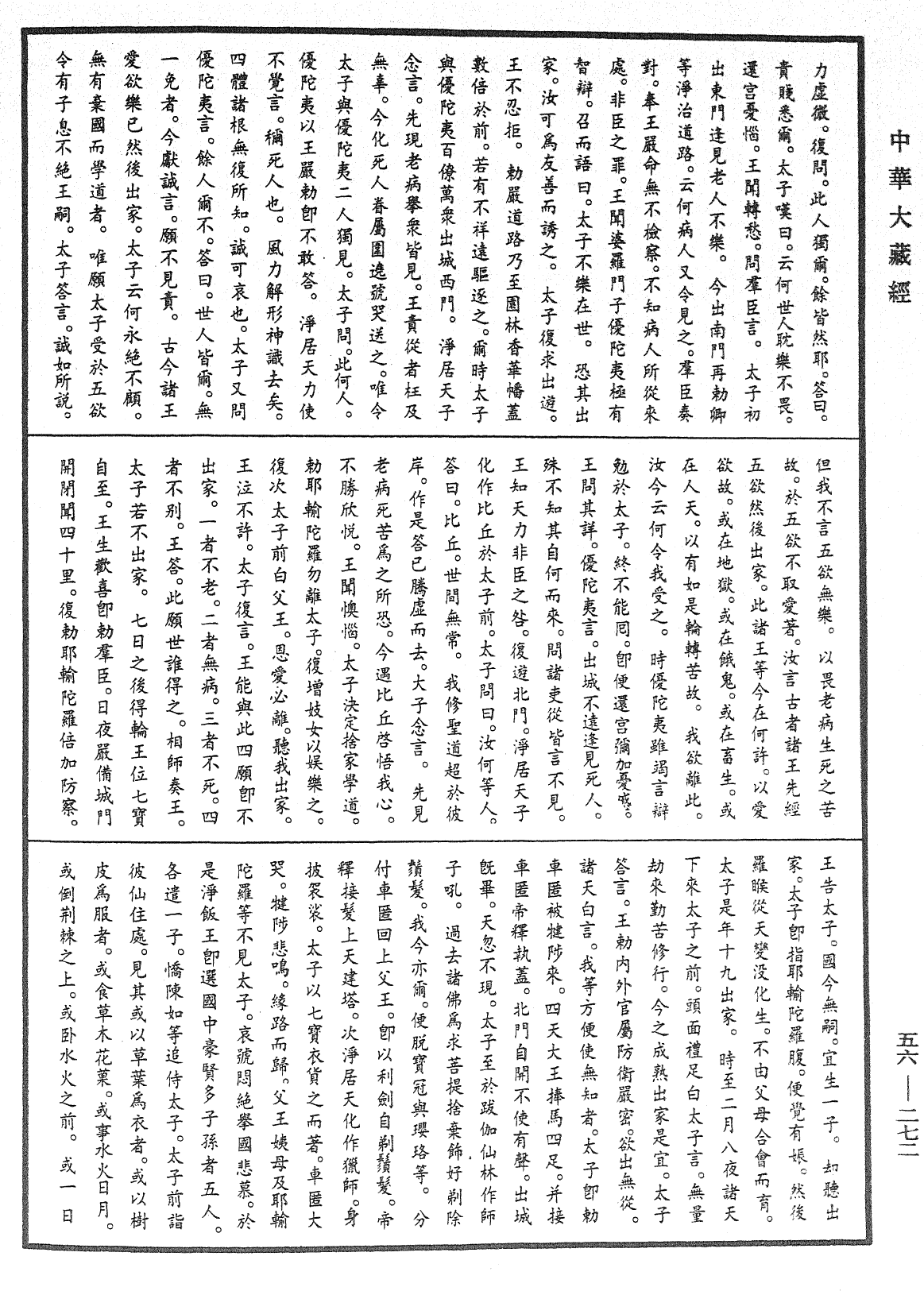 大藏一览集《中华大藏经》_第56册_第0272页