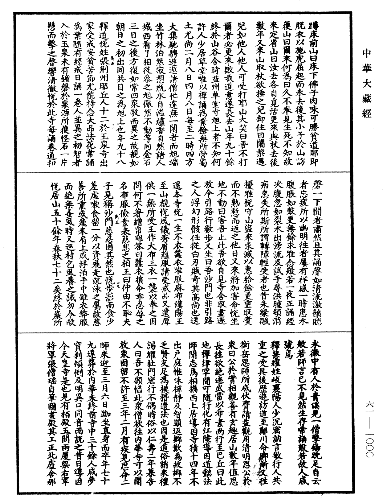 續高僧傳《中華大藏經》_第61冊_第1000頁