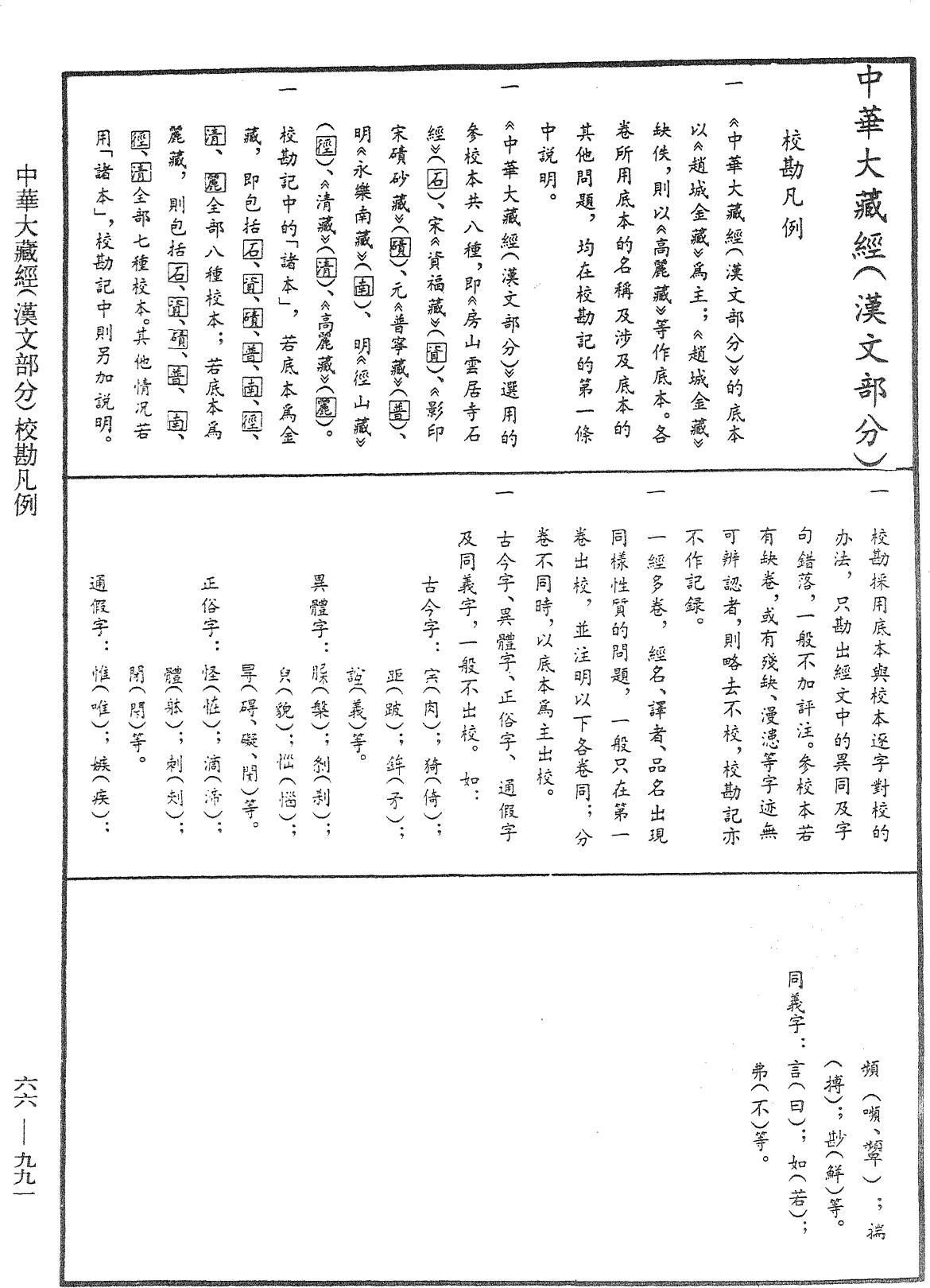 守護國界主陀羅尼經《中華大藏經》_第66冊_第991頁