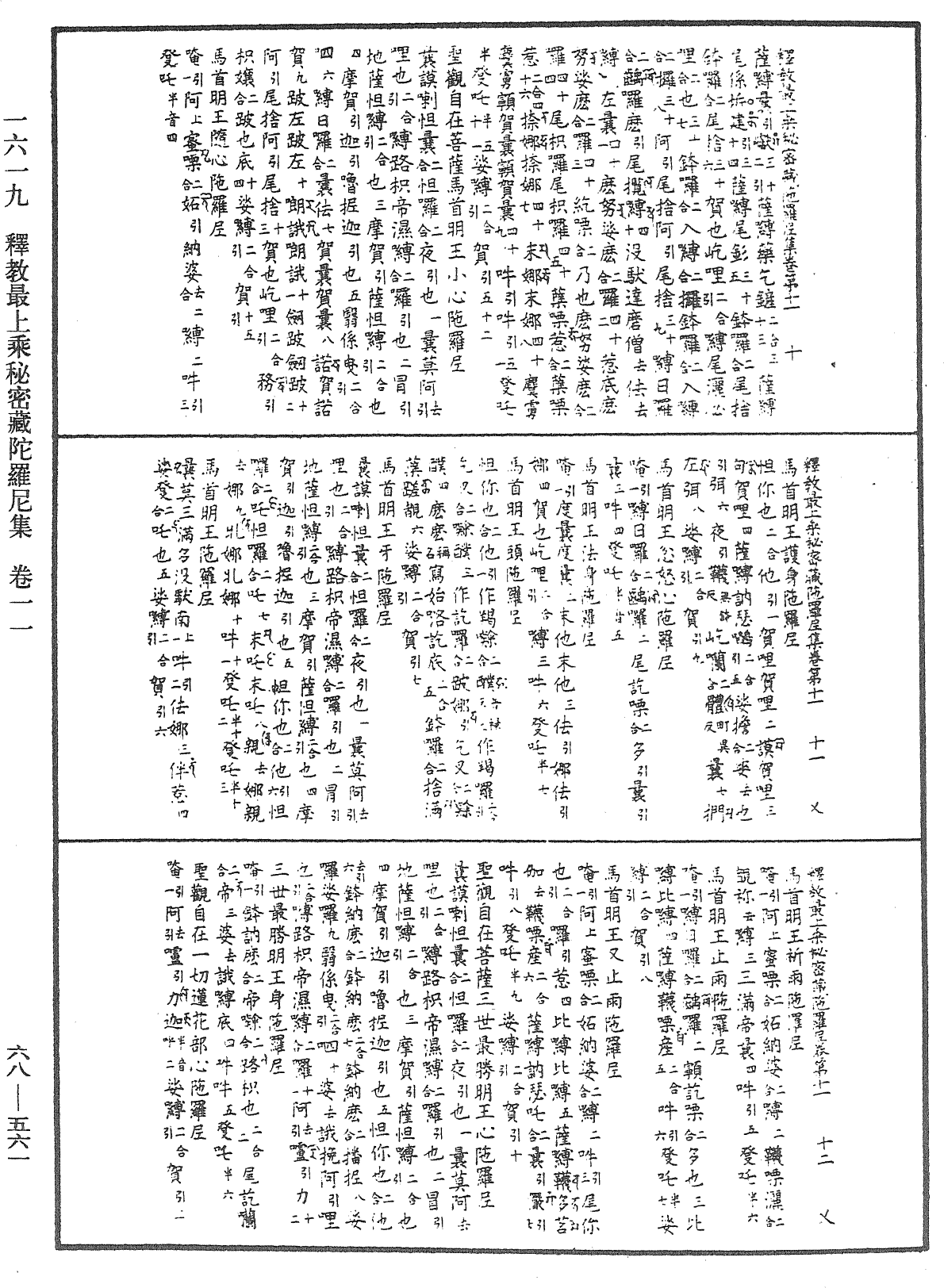 釋教最上乘秘密藏陀羅尼集《中華大藏經》_第68冊_第0561頁