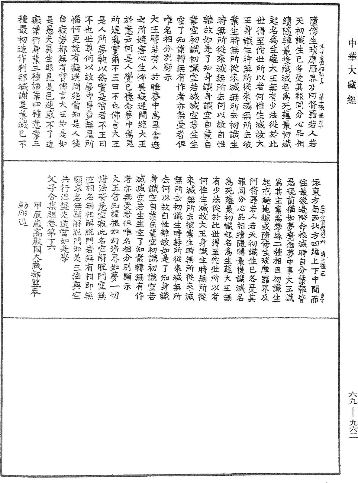 父子合集經《中華大藏經》_第69冊_第962頁