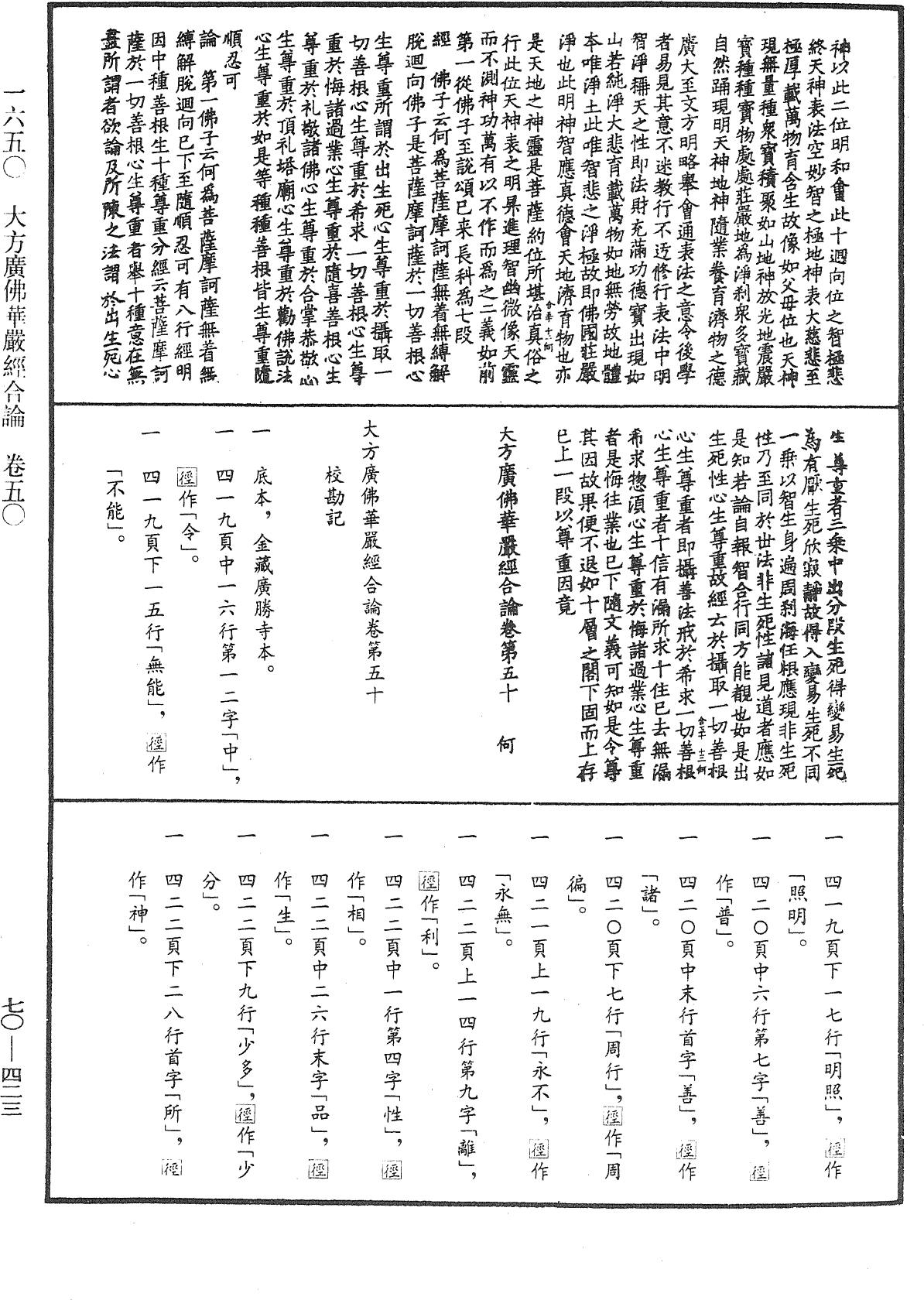 大方廣佛華嚴經合論《中華大藏經》_第70冊_第0423頁