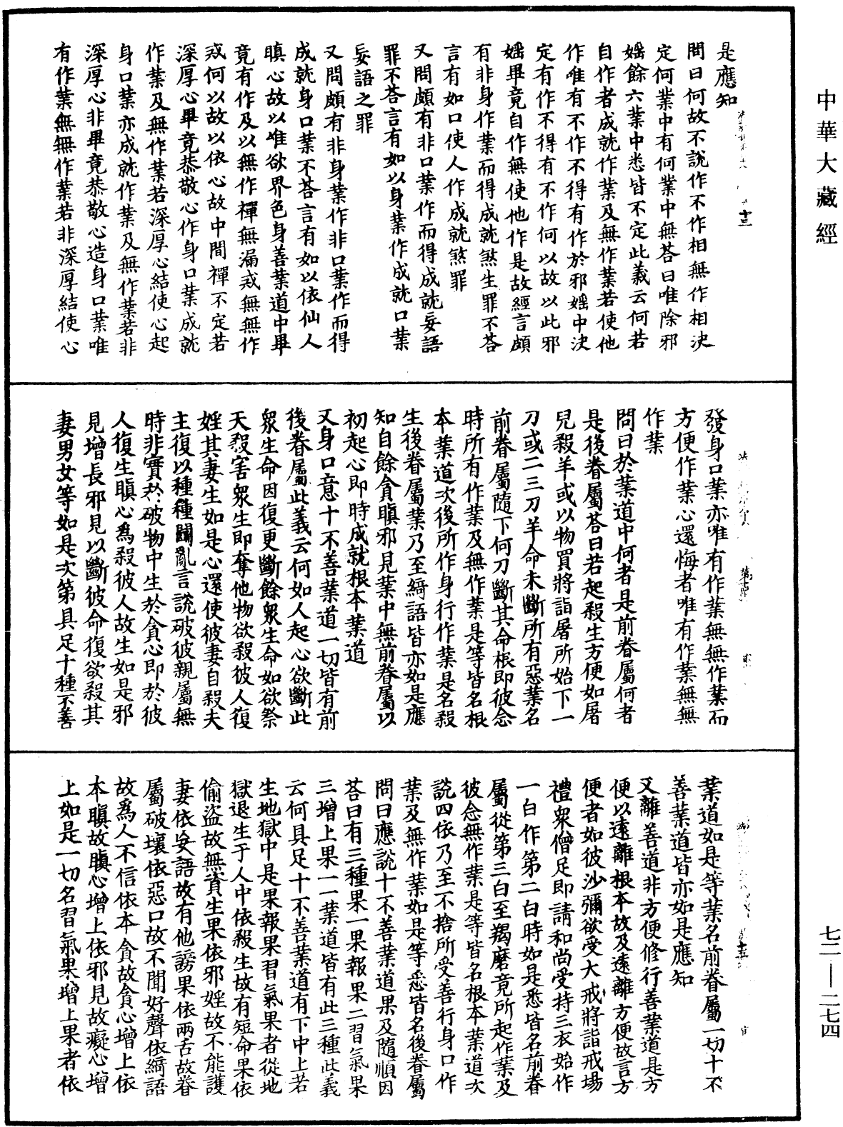 法苑珠林《中华大藏经》_第72册_第274页