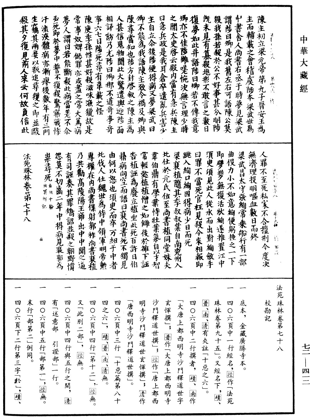 法苑珠林《中華大藏經》_第72冊_第412頁