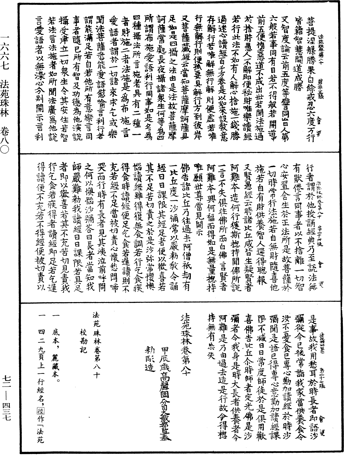 法苑珠林《中華大藏經》_第72冊_第437頁