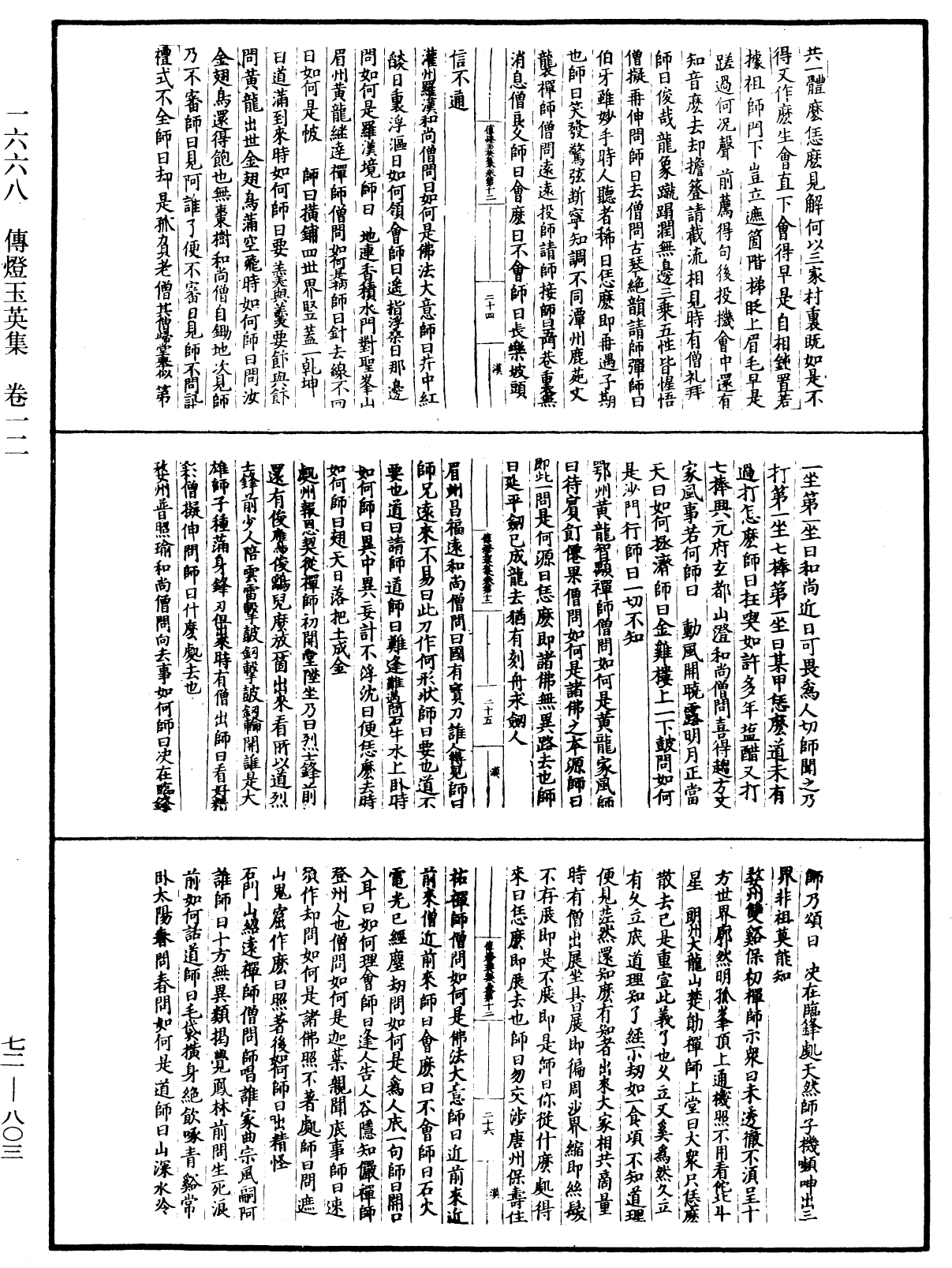 傳燈玉英集《中華大藏經》_第72冊_第803頁