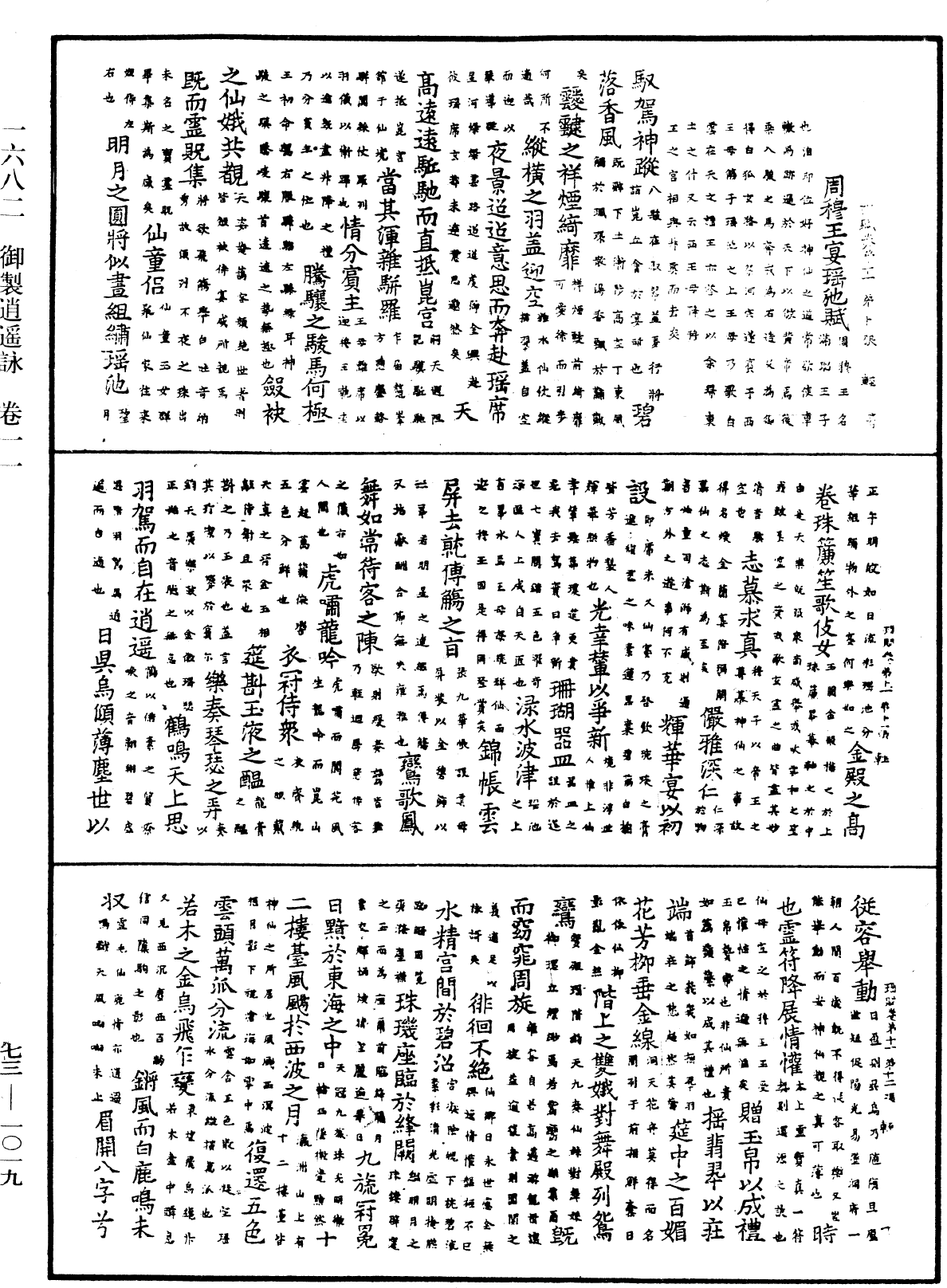 御製逍遙詠《中華大藏經》_第73冊_第1019頁