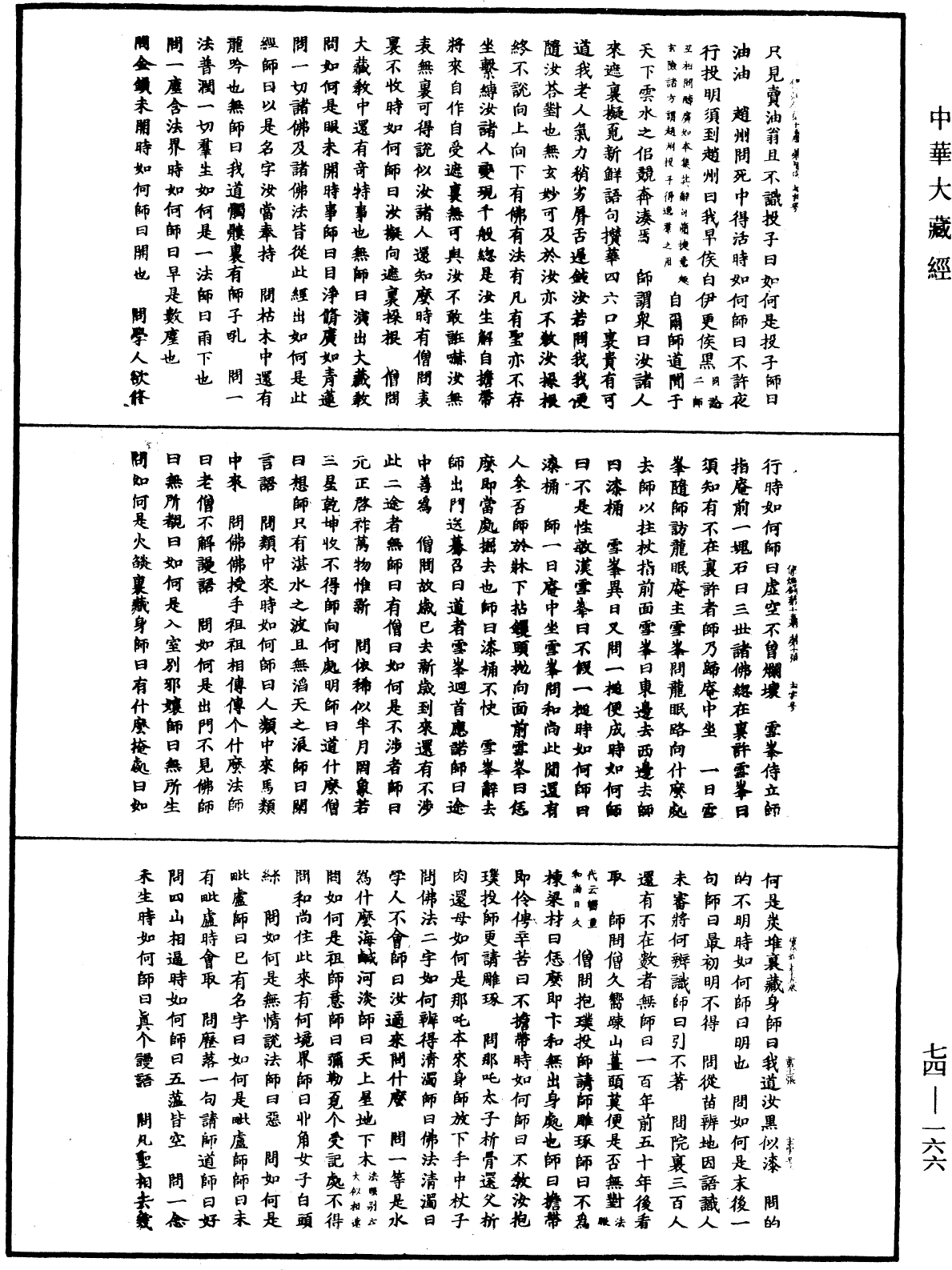 景德傳燈錄《中華大藏經》_第74冊_第166頁