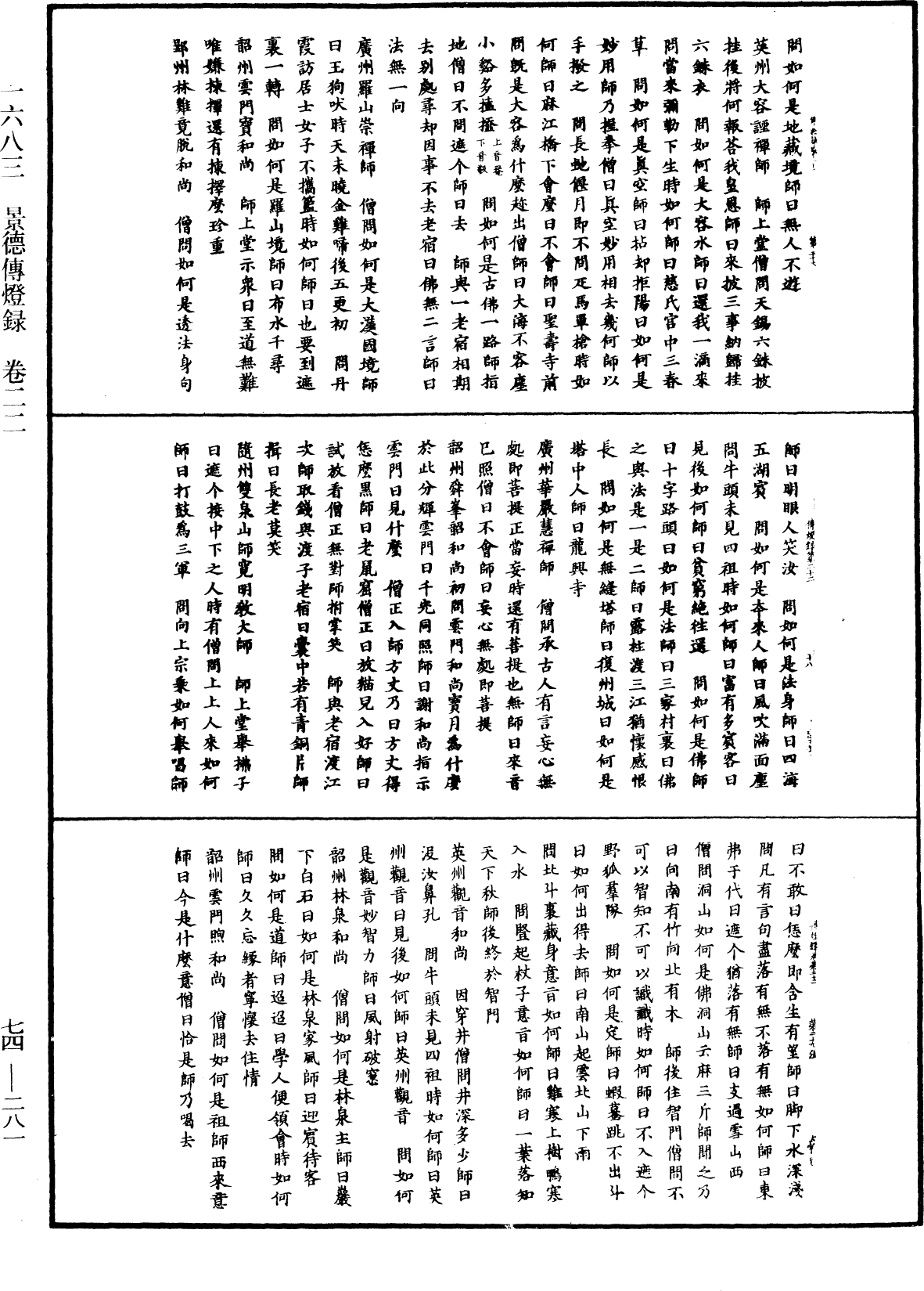 景德傳燈錄《中華大藏經》_第74冊_第281頁