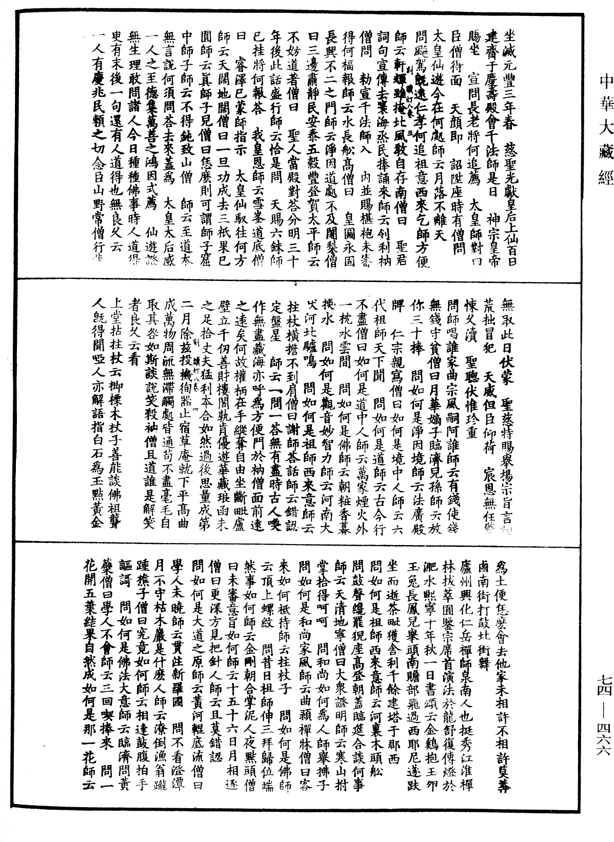 建中靖國續燈錄《中華大藏經》_第74冊_第466頁