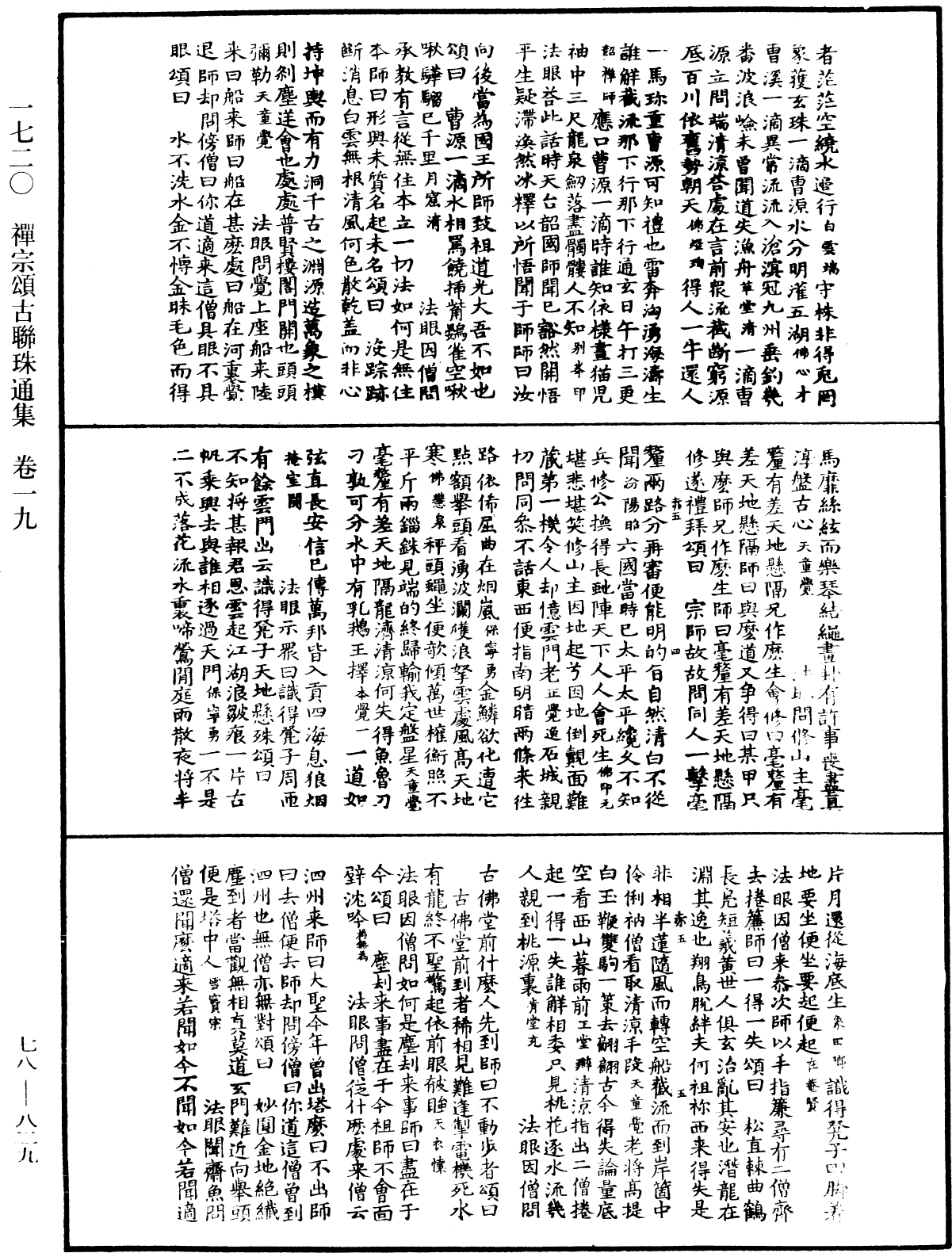 禪宗頌古聯珠通集《中華大藏經》_第78冊_第0829頁