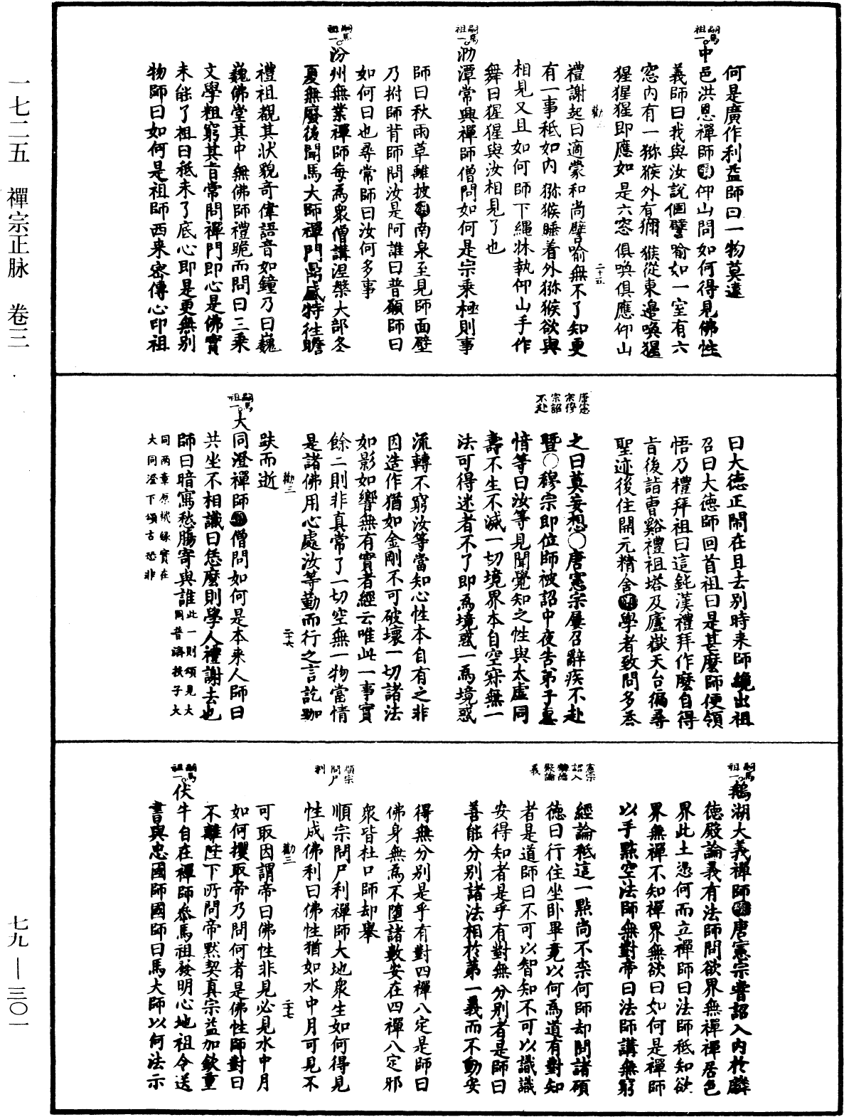 禪宗正脉《中華大藏經》_第79冊_第301頁