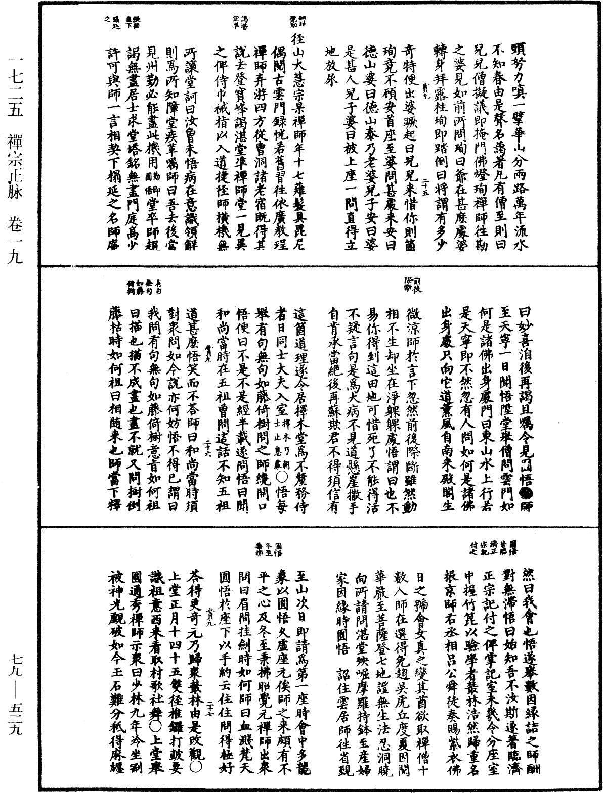 禪宗正脉《中華大藏經》_第79冊_第529頁