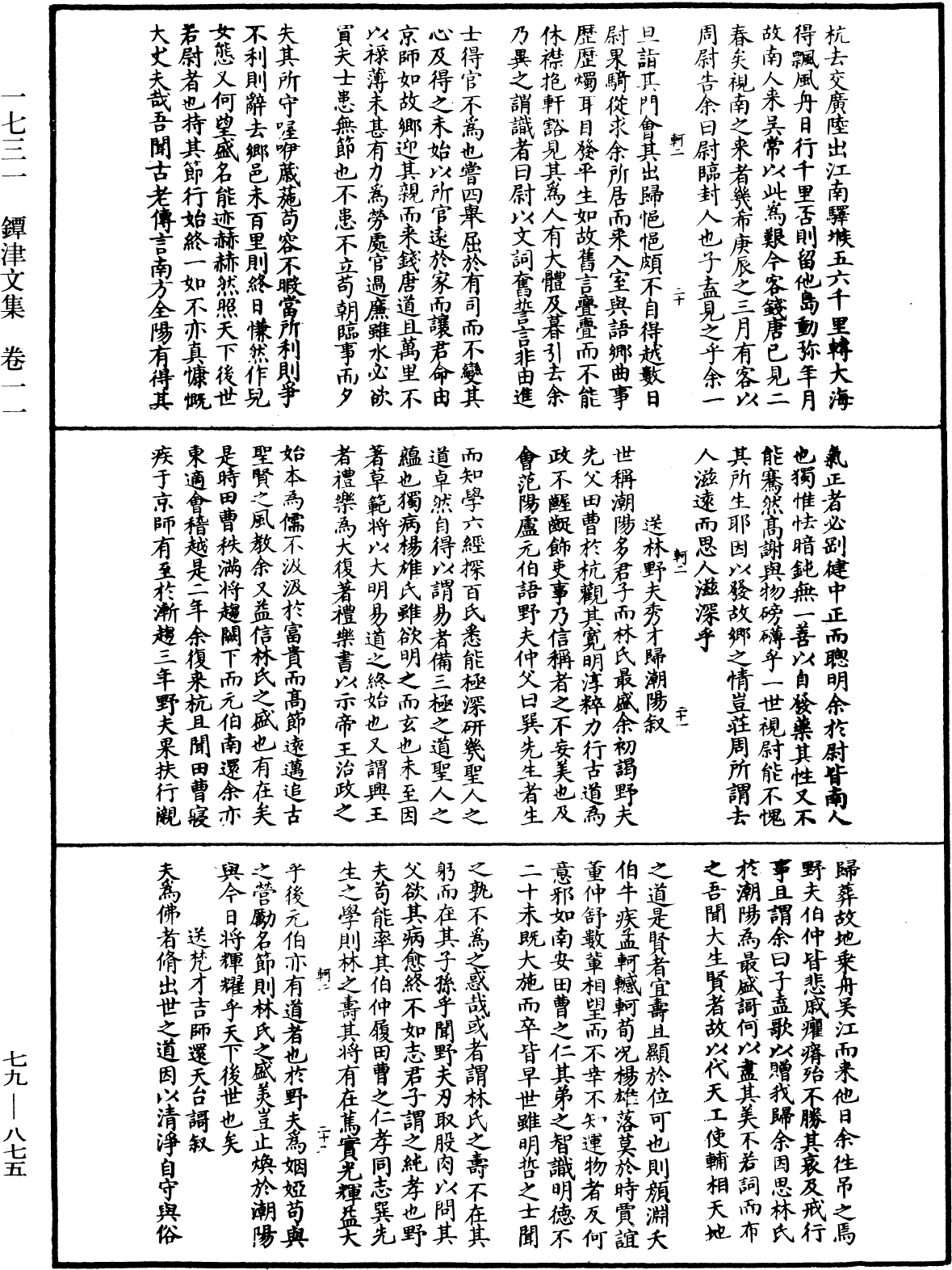 鐔津文集《中華大藏經》_第79冊_第875頁