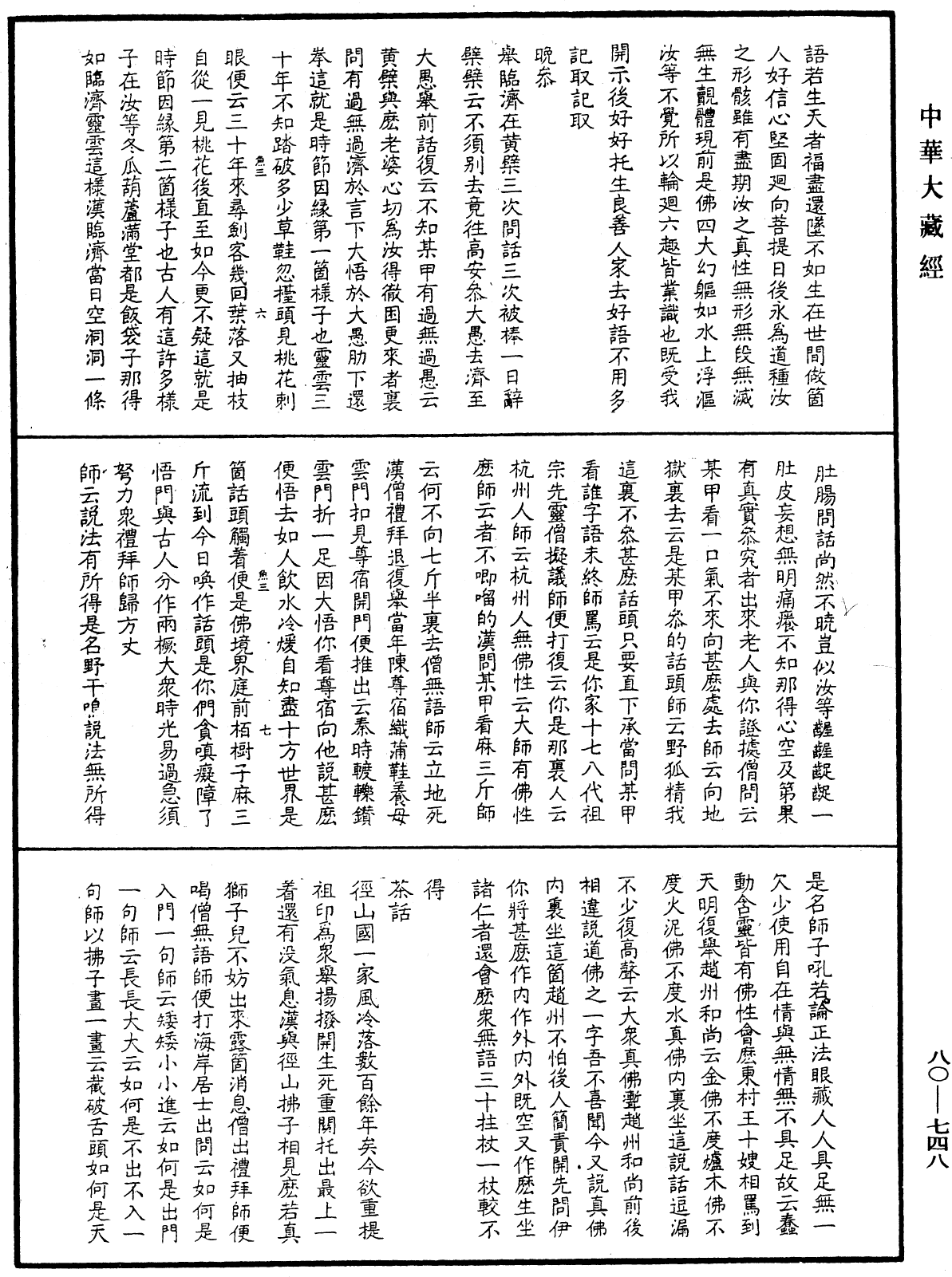 雪嶠禪師語錄《中華大藏經》_第80冊_第748頁