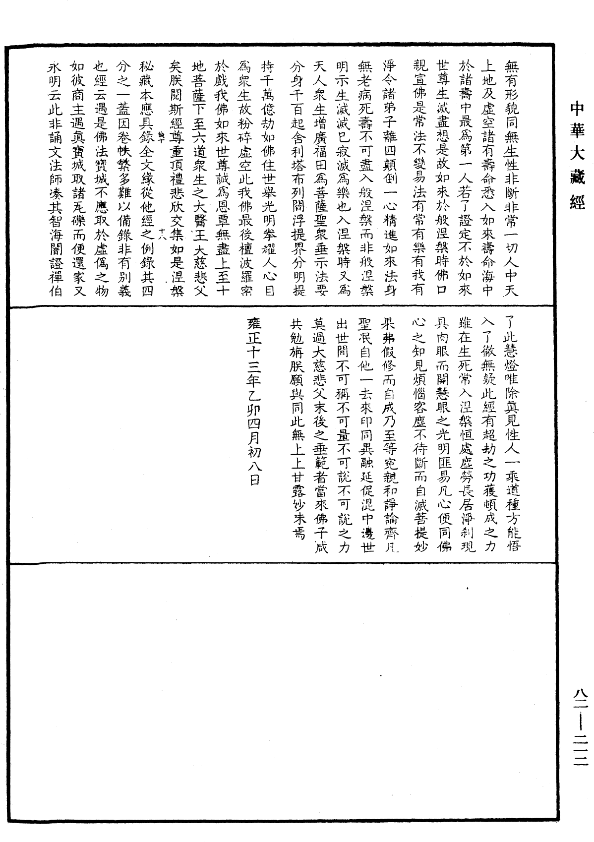 御錄經海一滴《中華大藏經》_第82冊_第0212頁